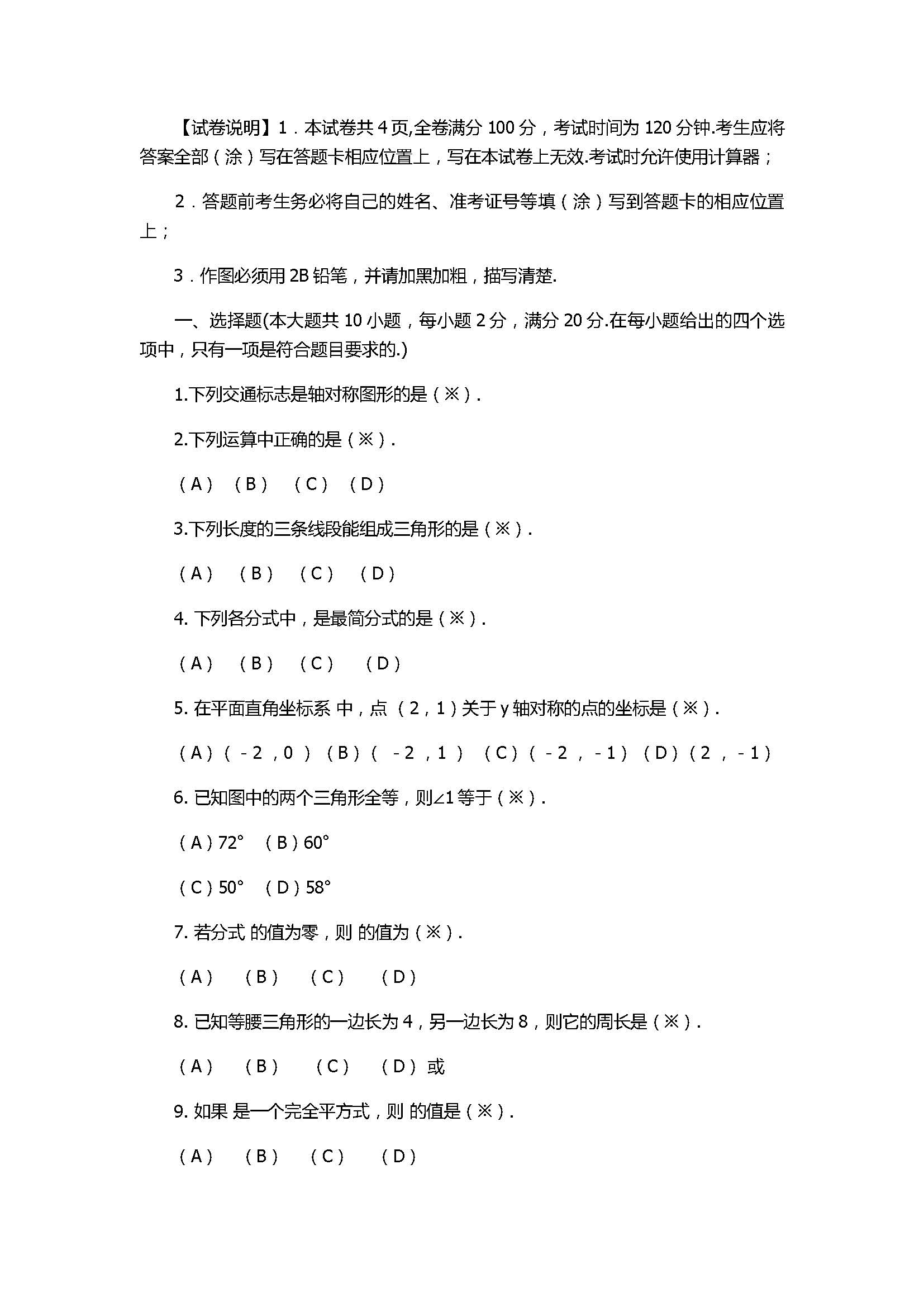 2018八年级数学上册期末试题带答案（广州市番禺区）