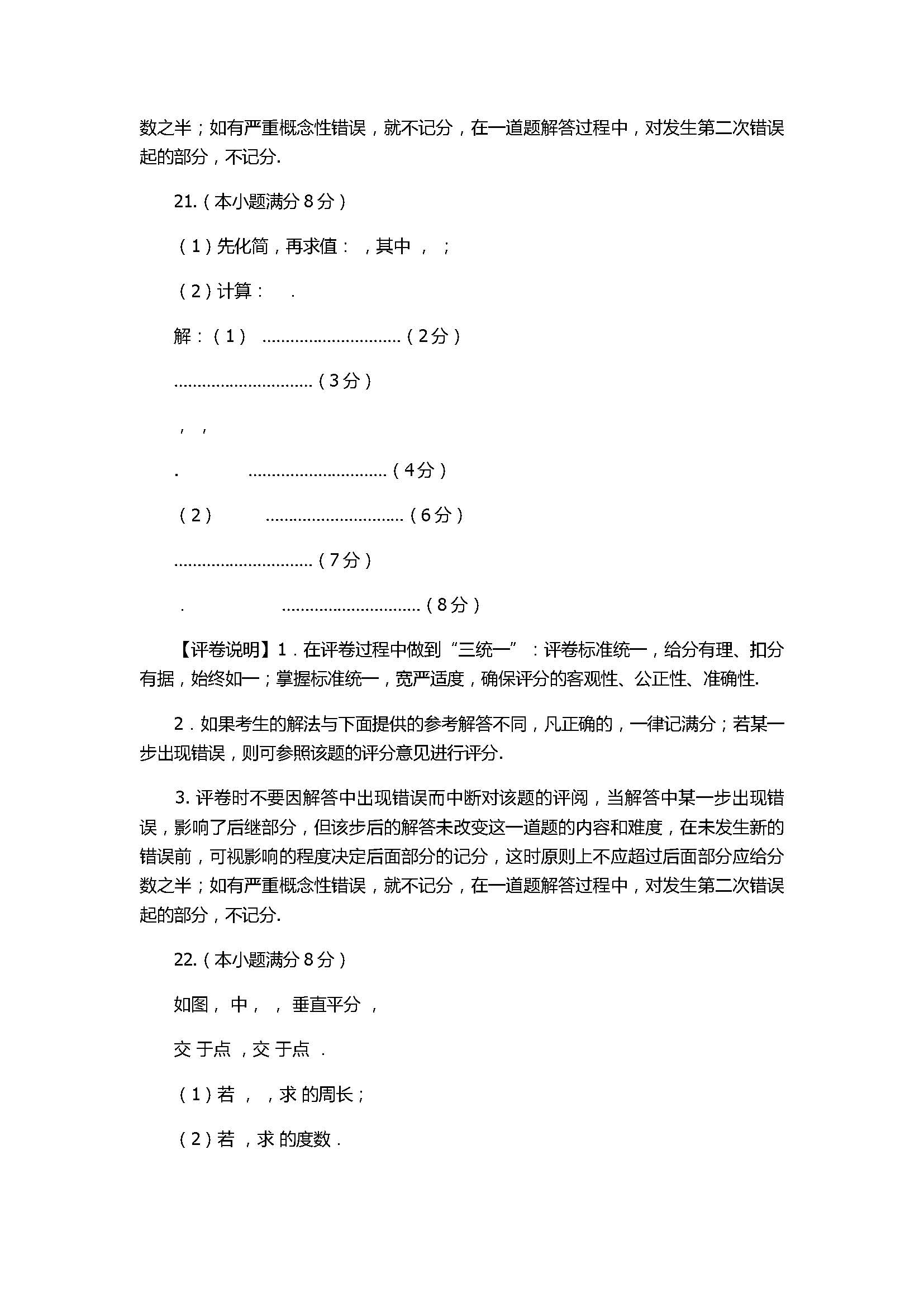 2018八年级数学上册期末试题带答案（广州市番禺区）