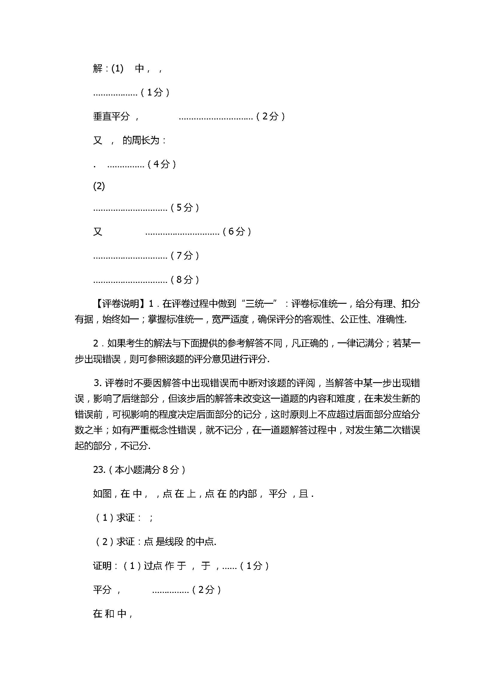 2018八年级数学上册期末试题带答案（广州市番禺区）