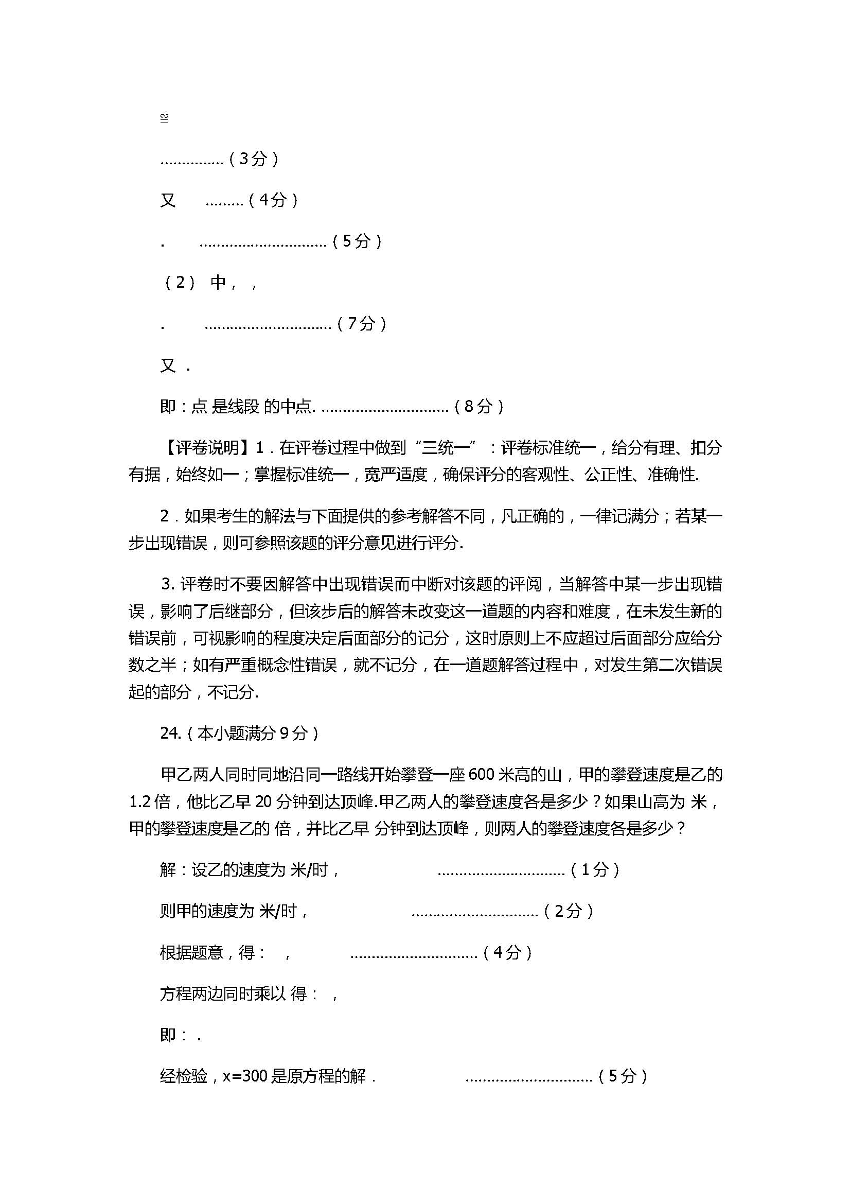 2018八年级数学上册期末试题带答案（广州市番禺区）