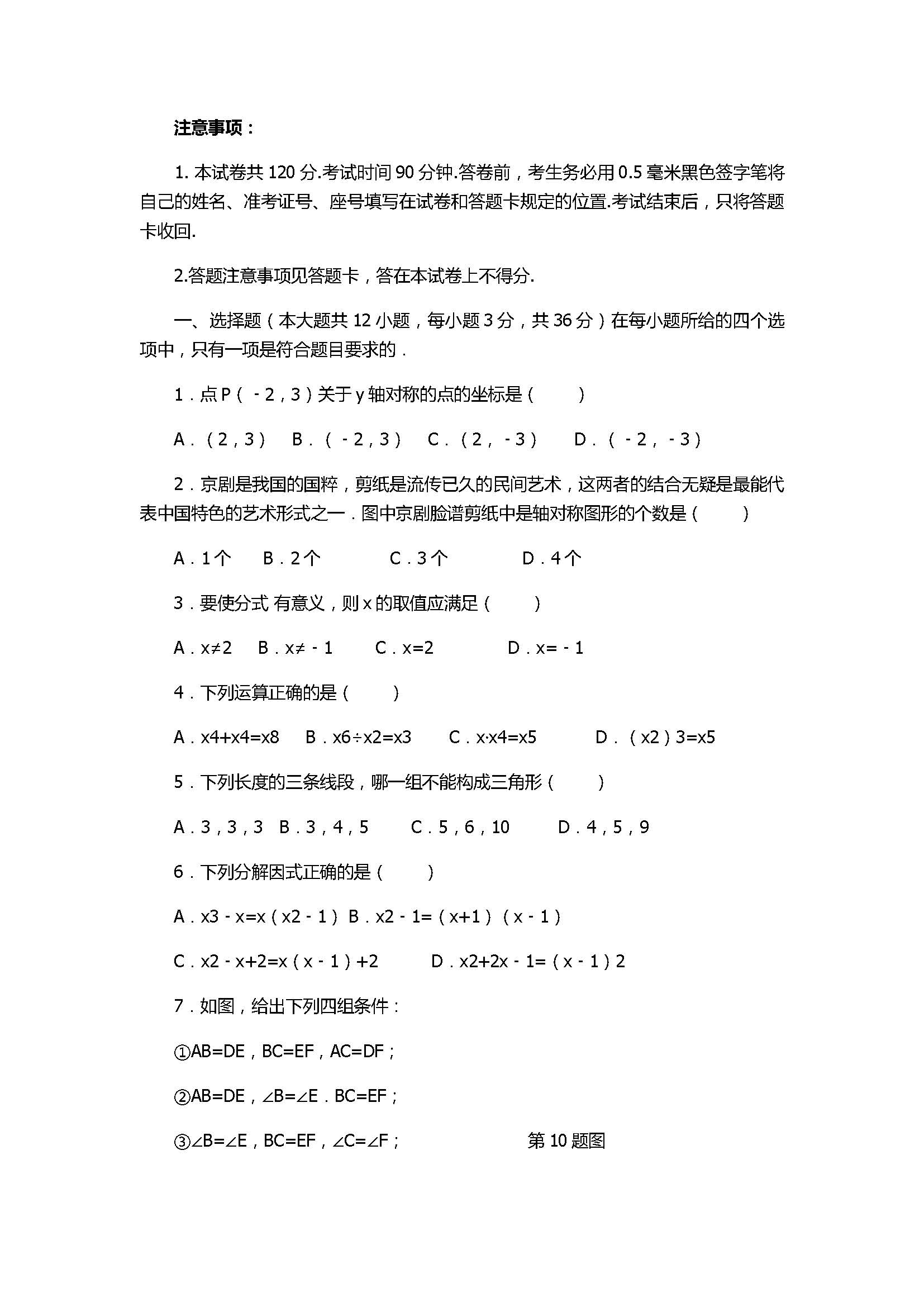 2018八年级数学上册期末试题带参考答案（蒙阴县）