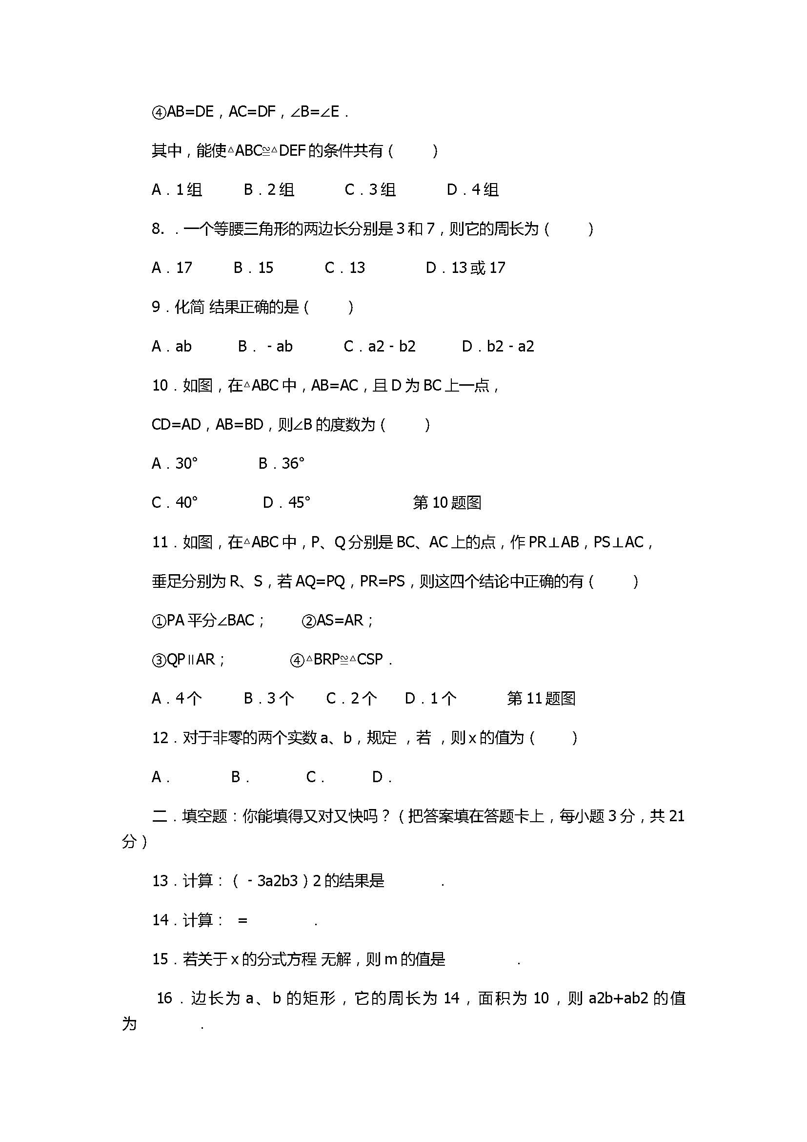 2018八年级数学上册期末试题带参考答案（蒙阴县）