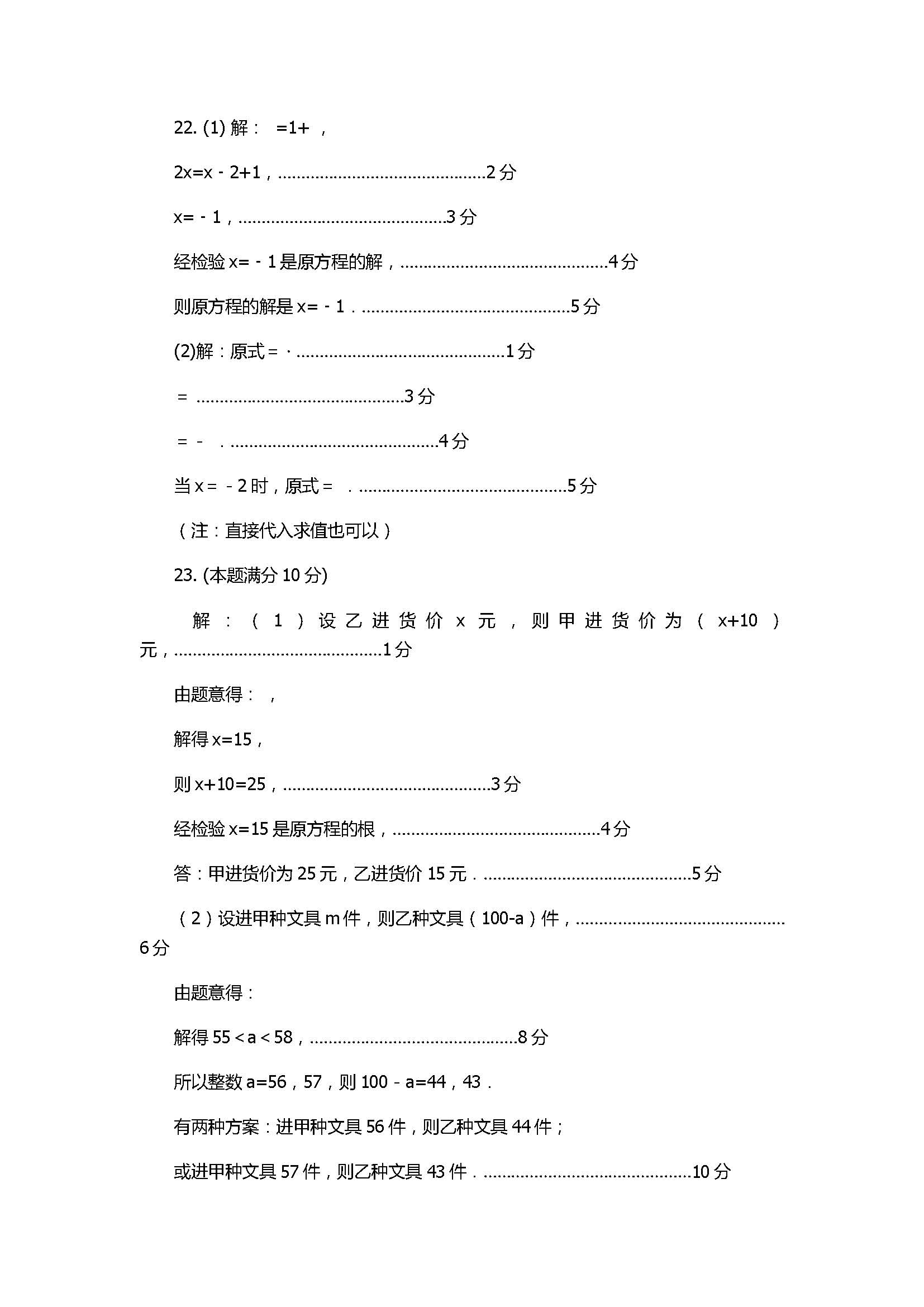 2018八年级数学上册期末试题带参考答案（蒙阴县）