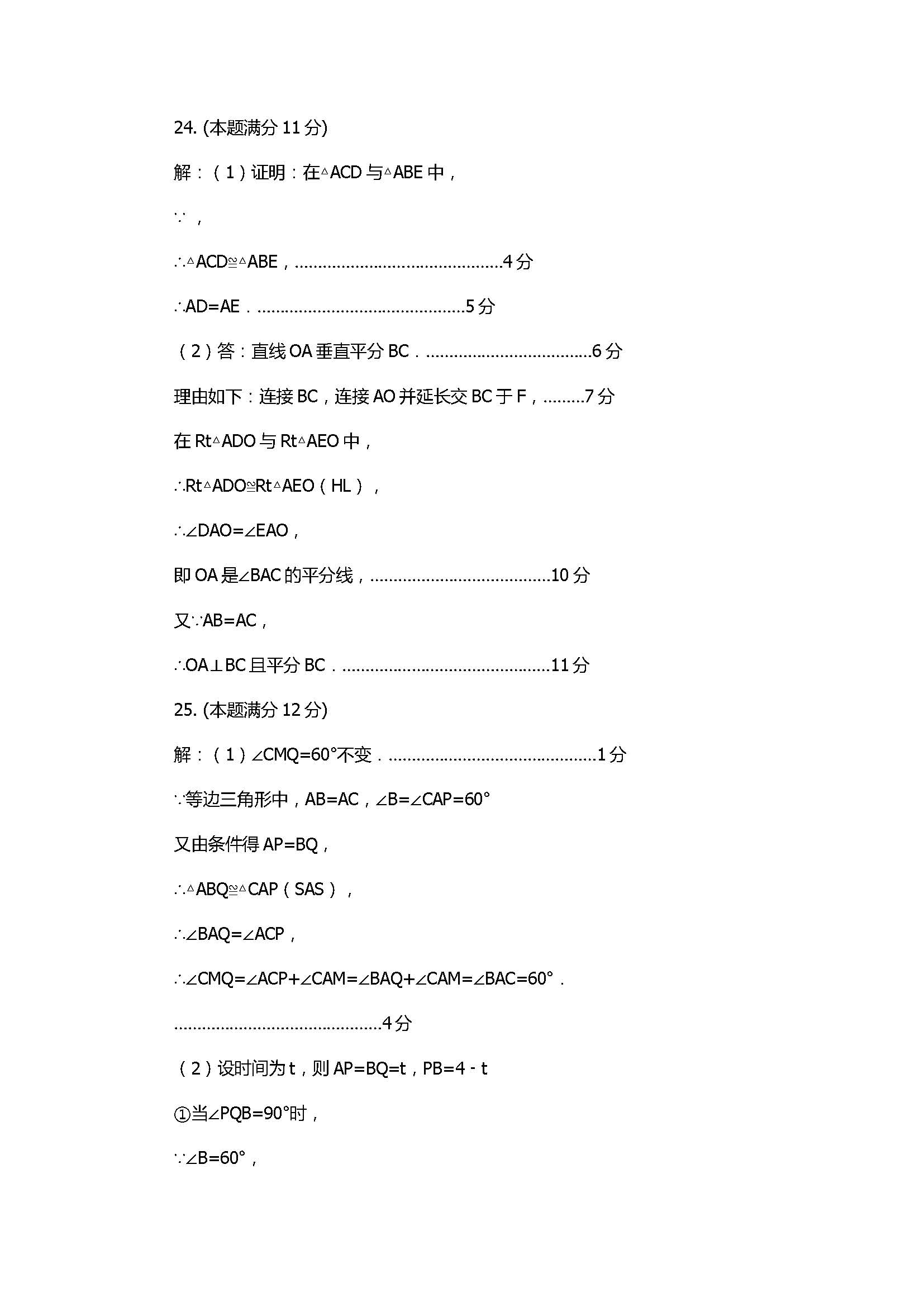 2018八年级数学上册期末试题带参考答案（蒙阴县）