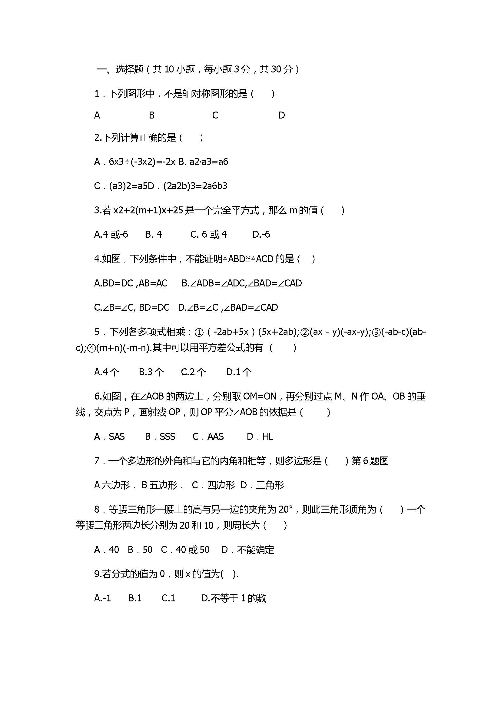 2018初二年级数学上册期末测试卷附答案（河南省新乡）