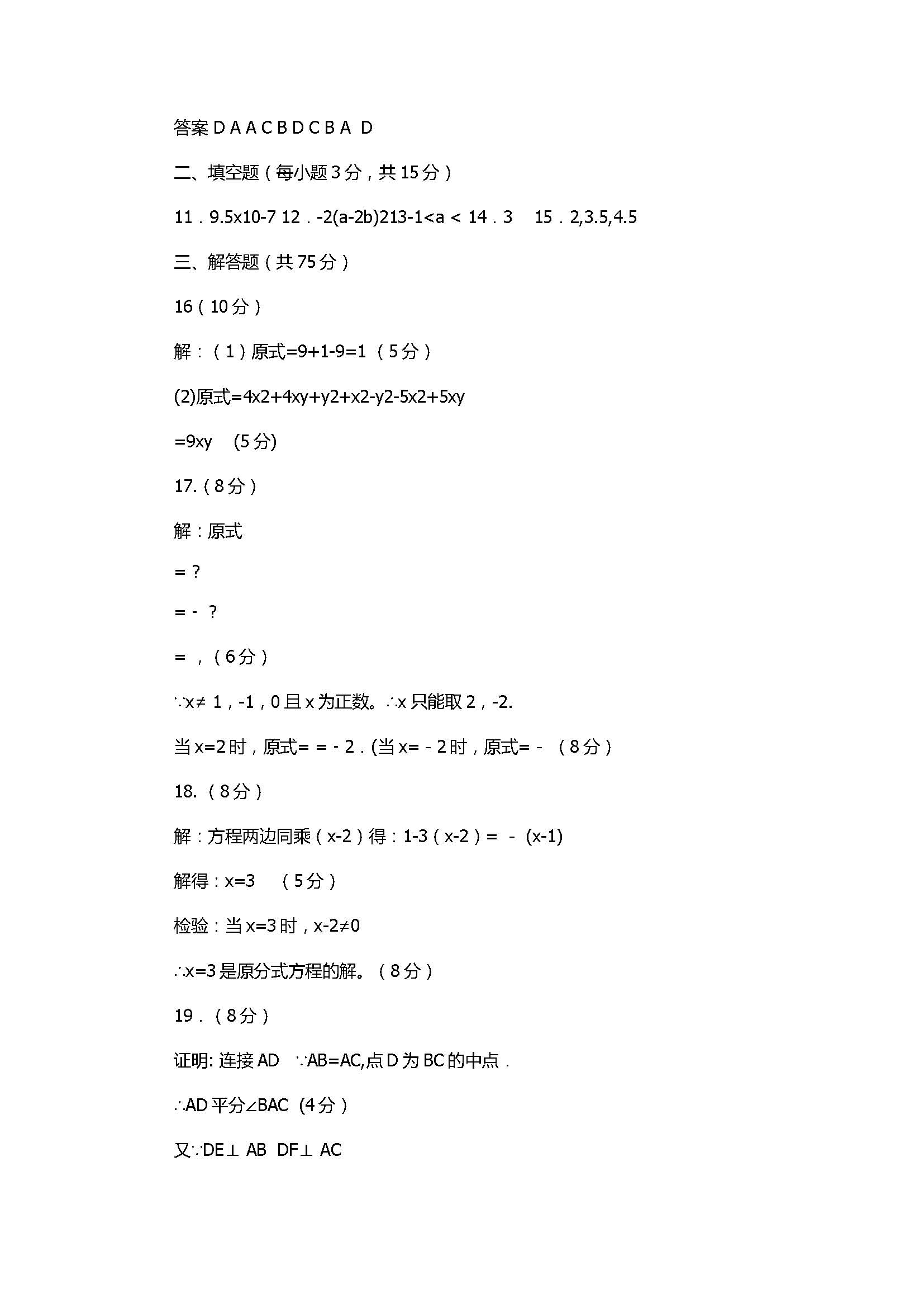 2018初二年级数学上册期末测试卷附答案（河南省新乡）