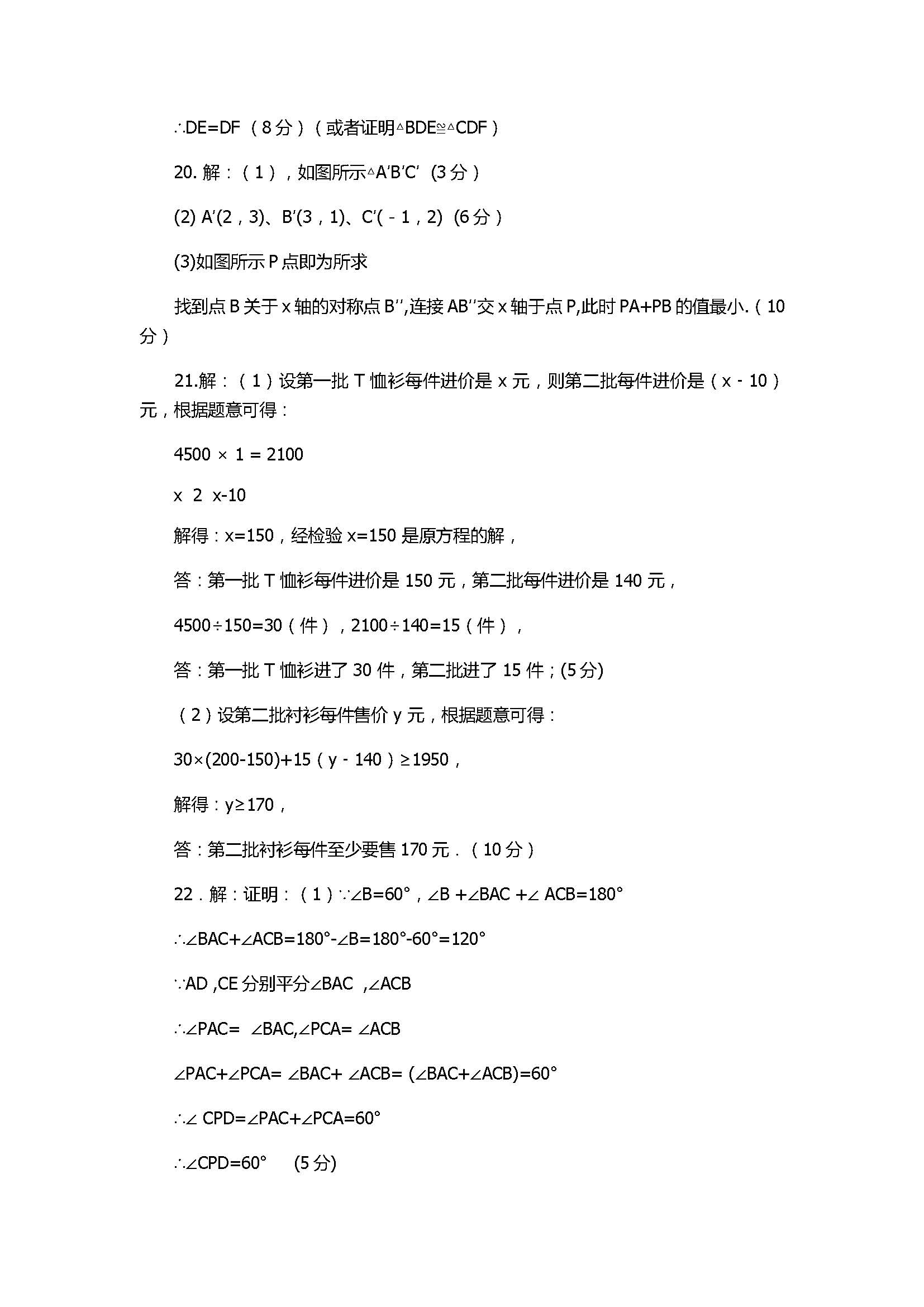 2018初二年级数学上册期末测试卷附答案（河南省新乡）