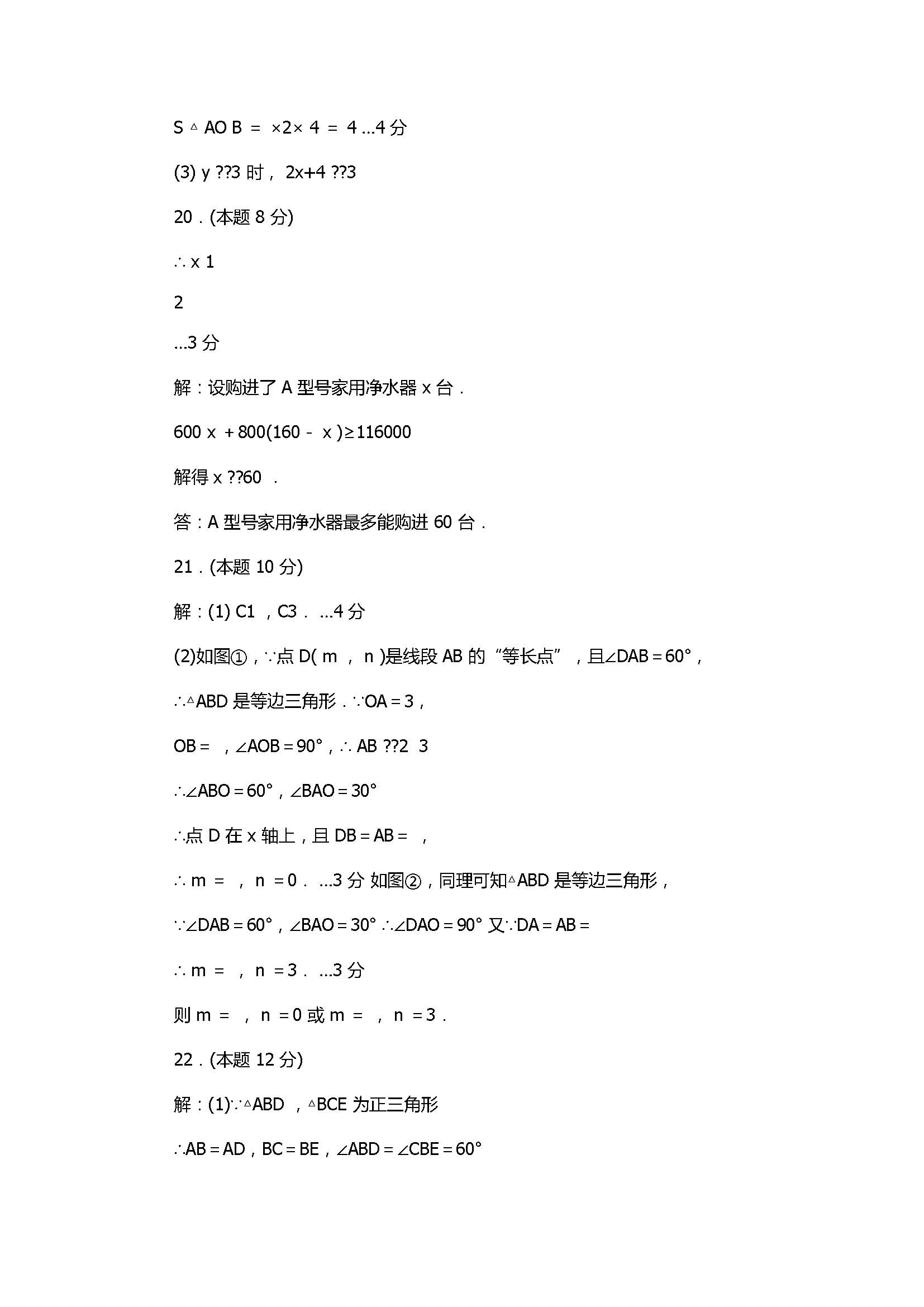 2018八年级数学上册期末综合试卷附答案（杭州市临安区）