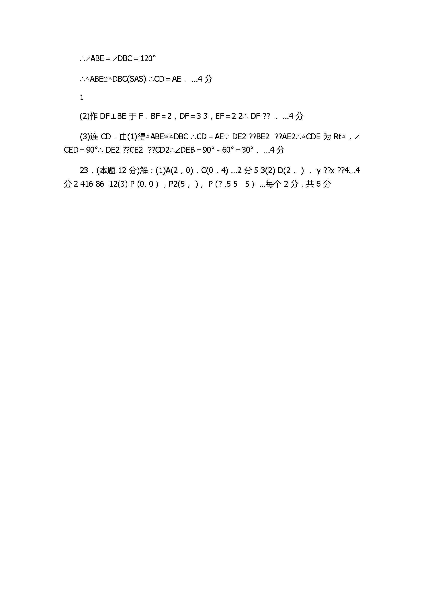 2018八年级数学上册期末综合试卷附答案（杭州市临安区）