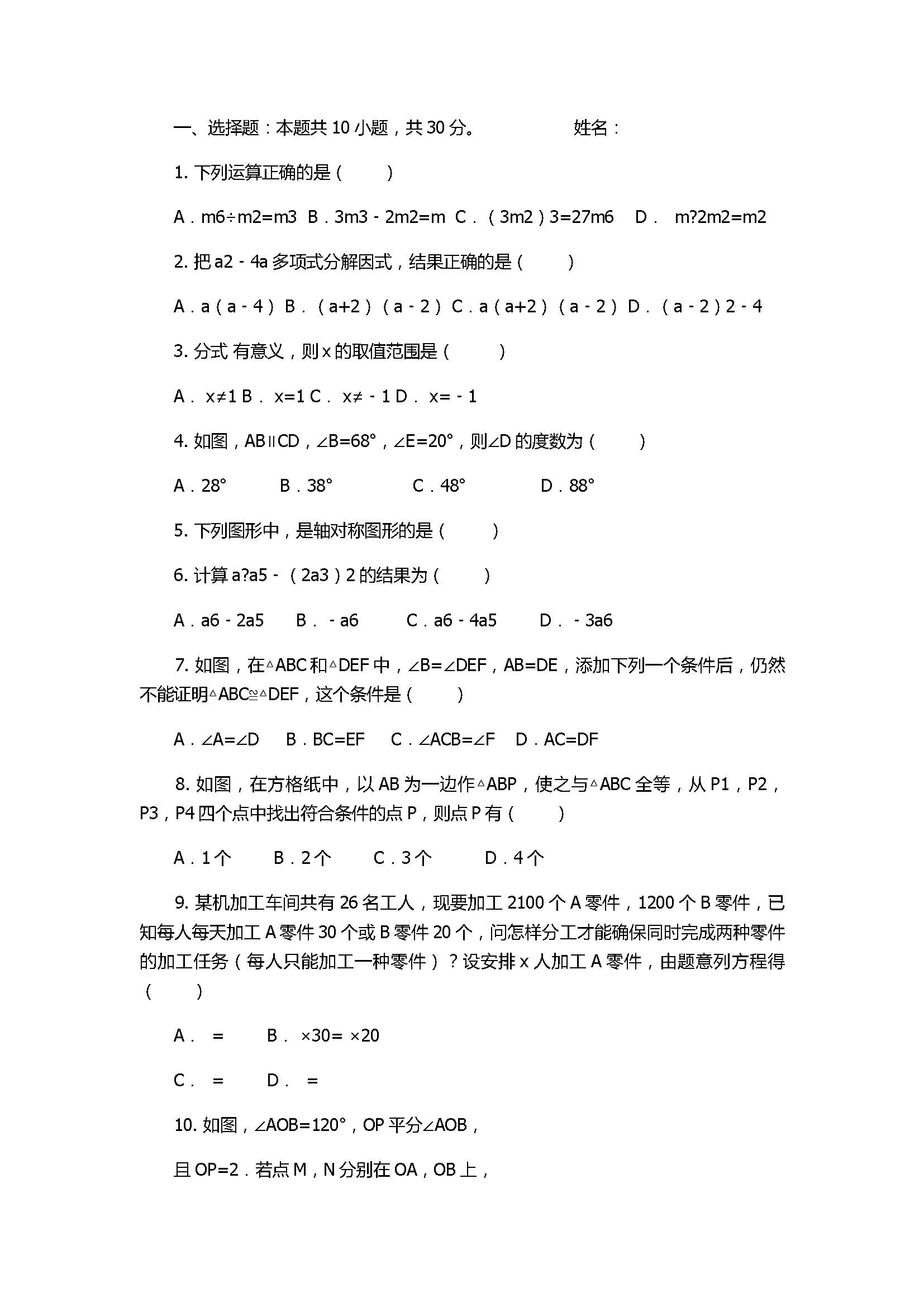 2018初二年级数学上册期末试卷含答案（哈尔滨市阿城区）