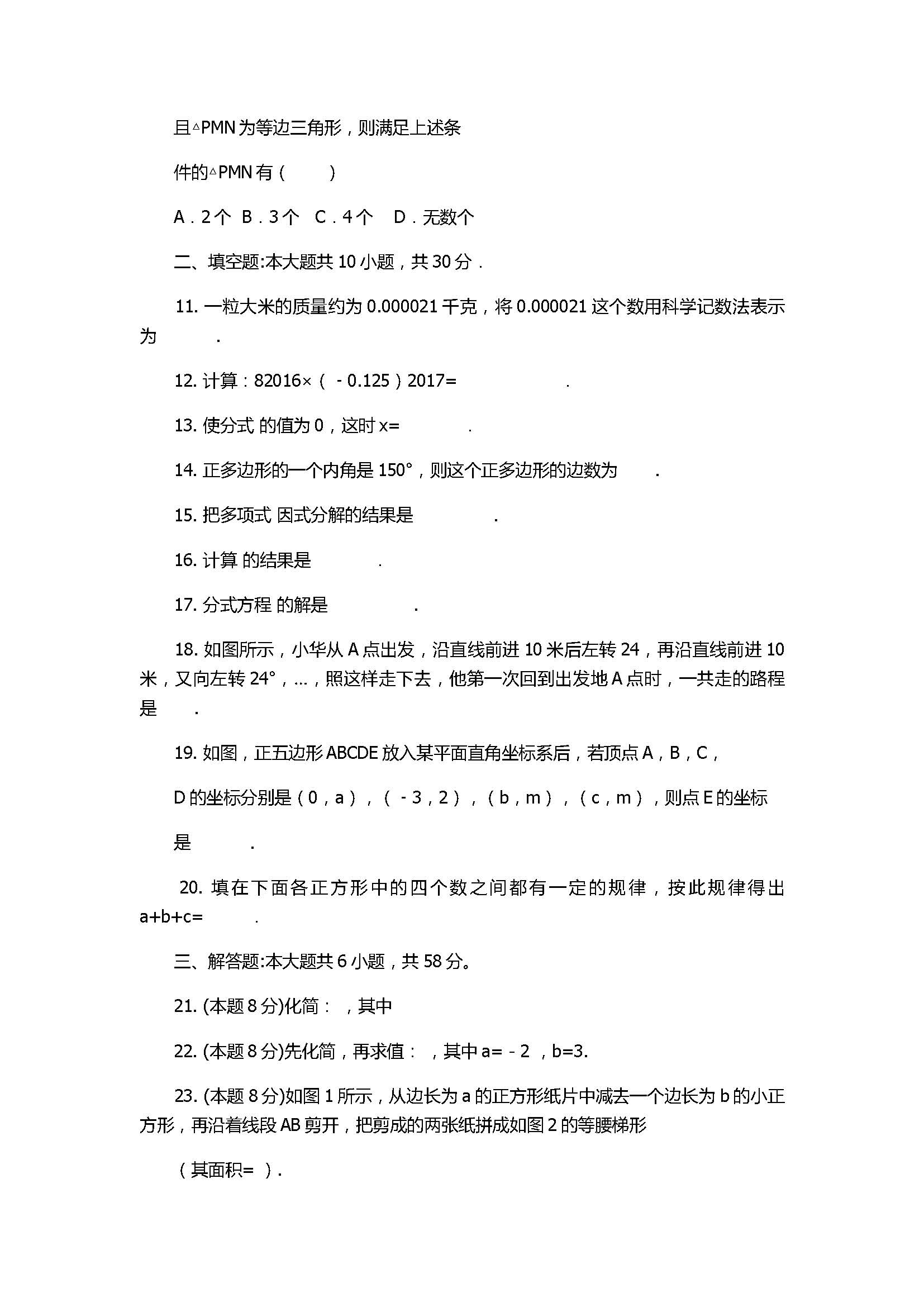 2018初二年级数学上册期末试卷含答案（哈尔滨市阿城区）