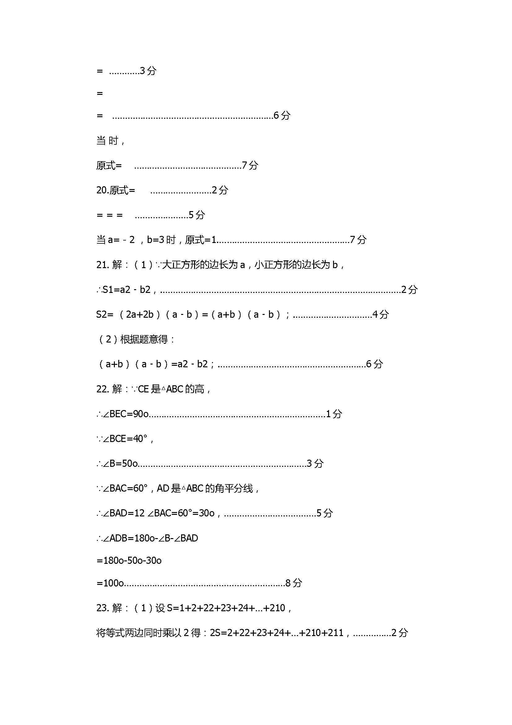 2018初二年级数学上册期末试卷含答案（哈尔滨市阿城区）