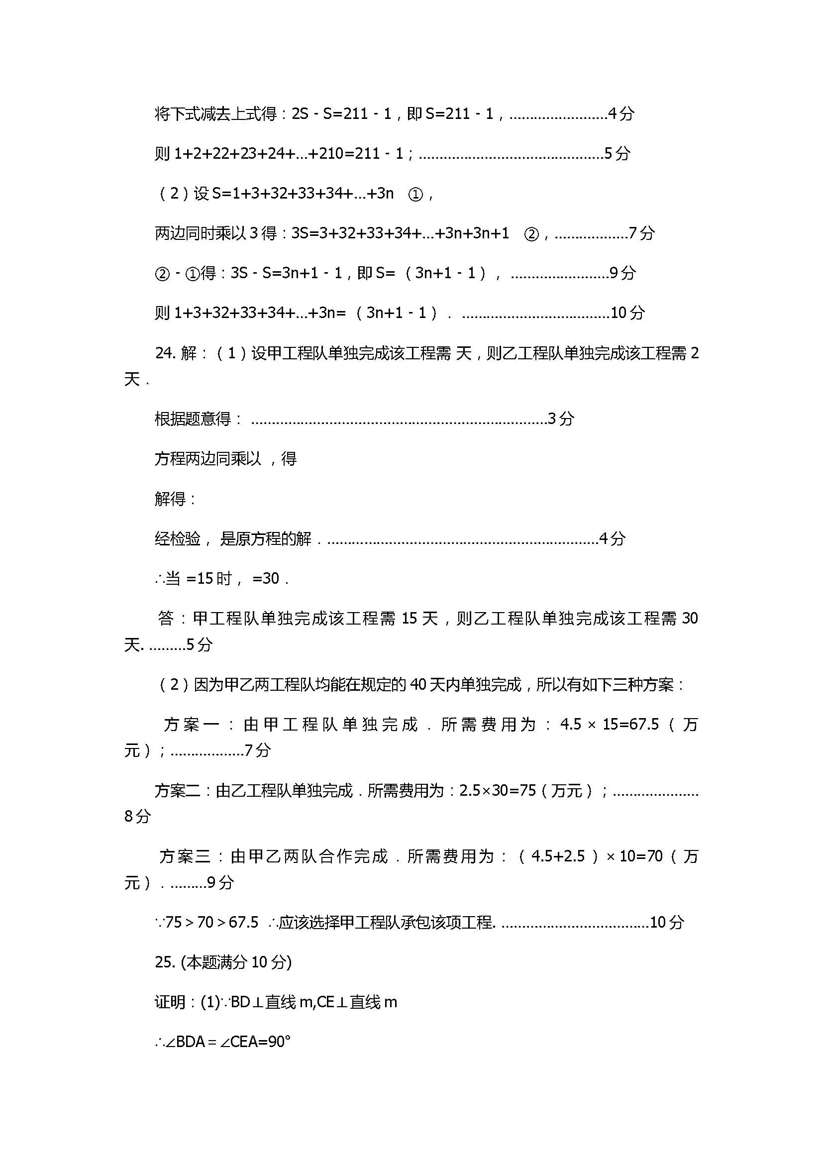 2018初二年级数学上册期末试卷含答案（哈尔滨市阿城区）