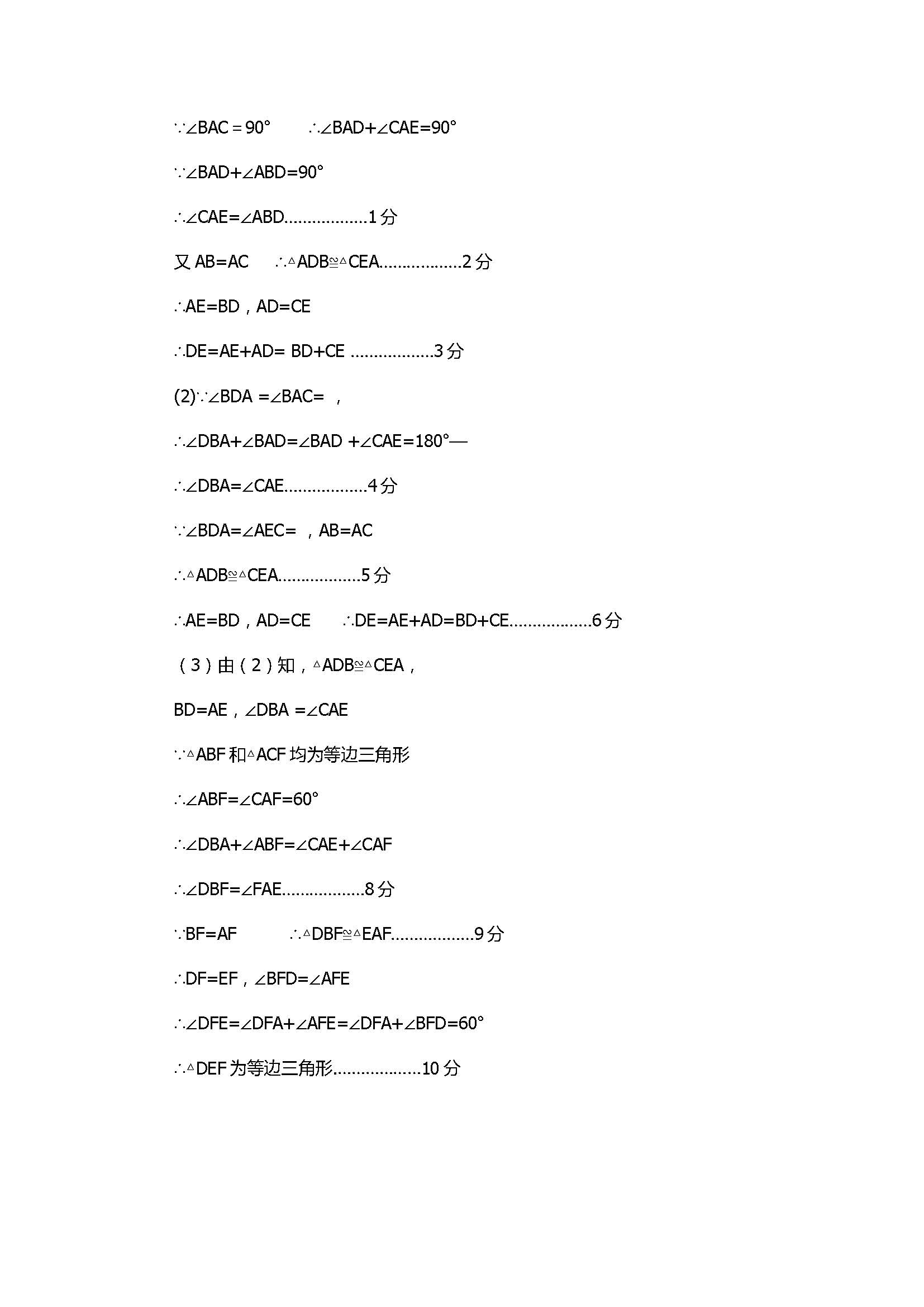 2018初二年级数学上册期末试卷含答案（哈尔滨市阿城区）