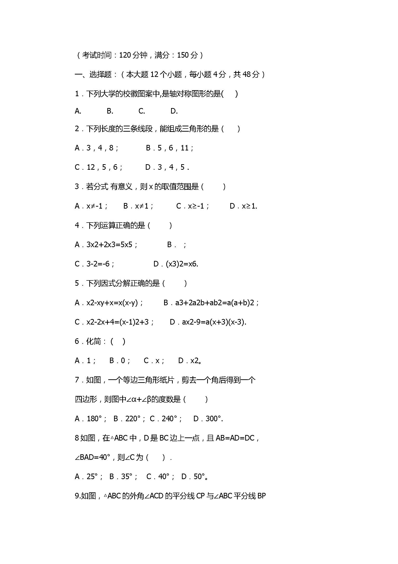 2018八年级数学上册期末考试题带参考答案（仁寿县）