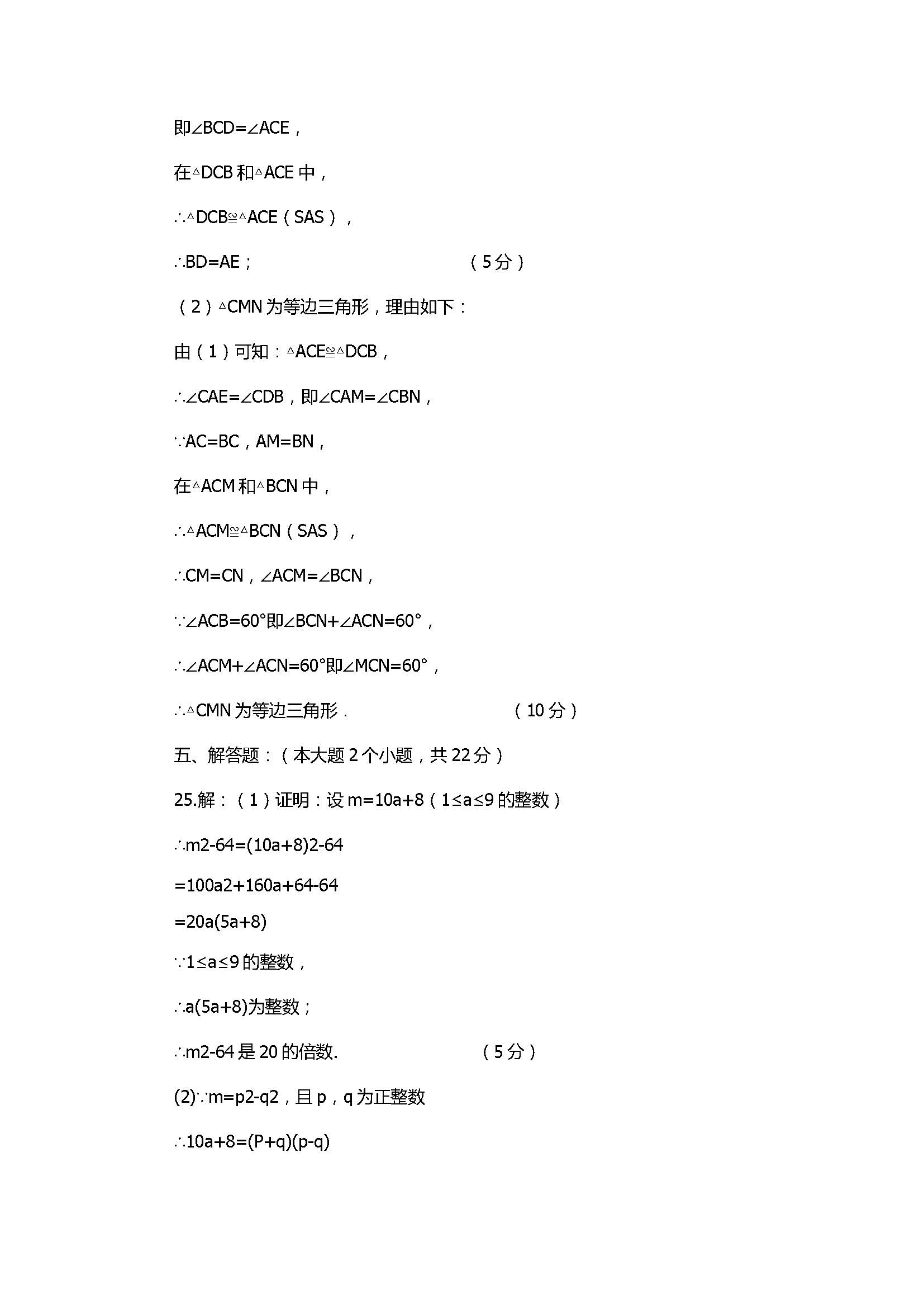 2018八年级数学上册期末考试题带参考答案（仁寿县）