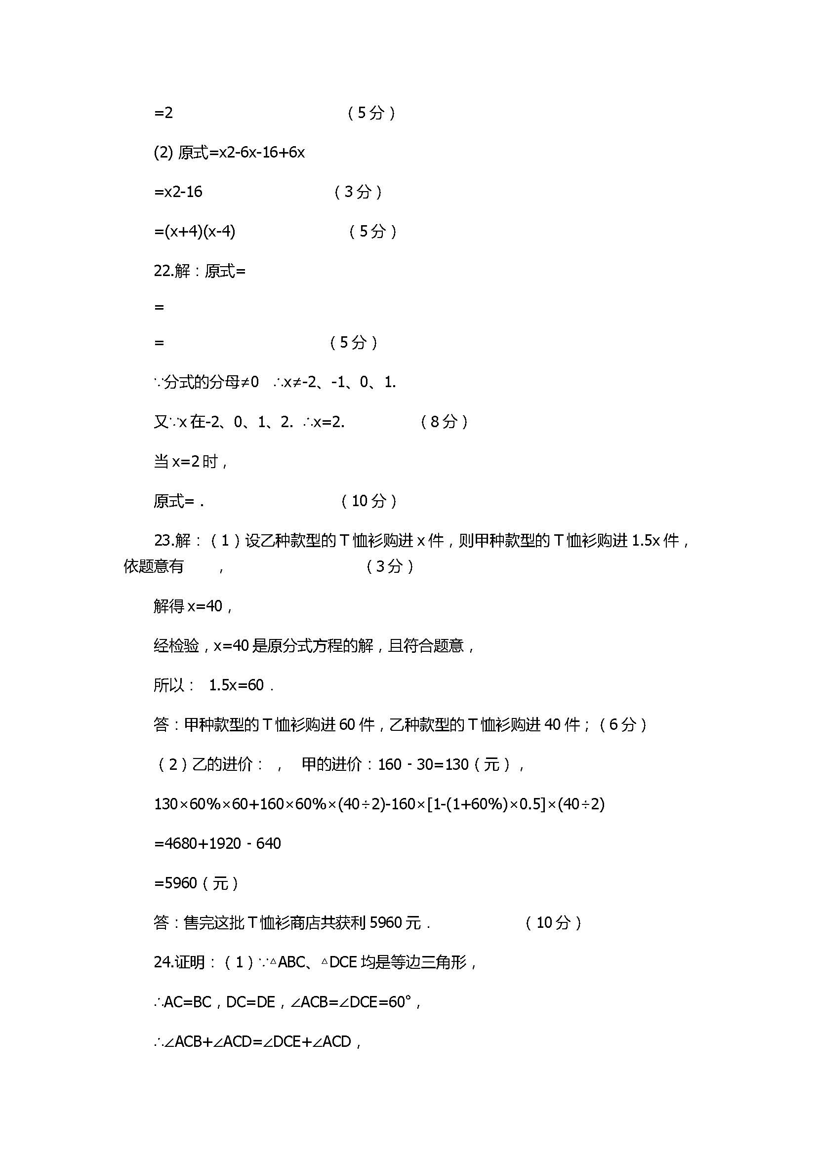 2018八年级数学上册期末考试题带参考答案（仁寿县）