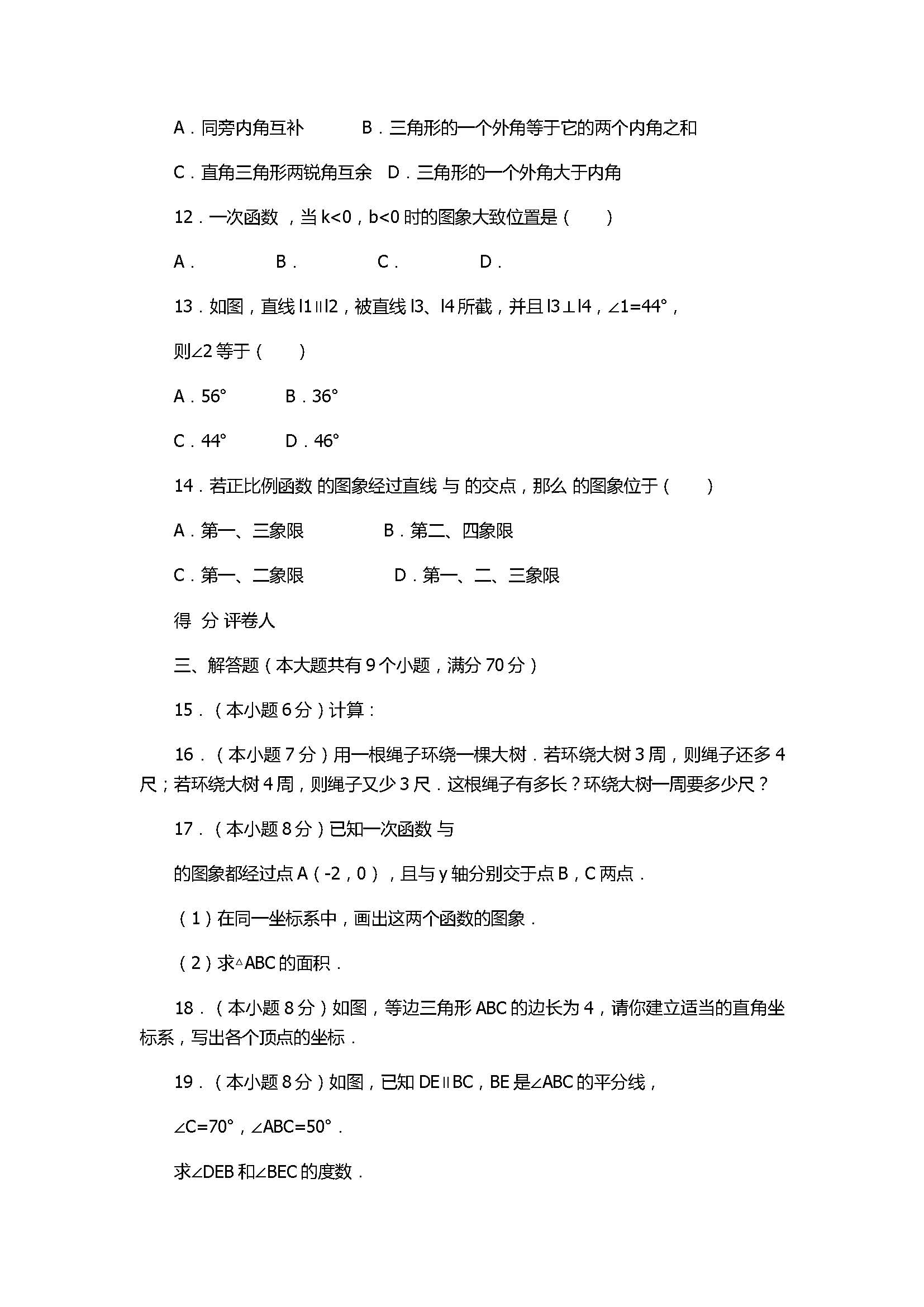 2018八年级数学上册期末监测试卷附答案（双柏县）