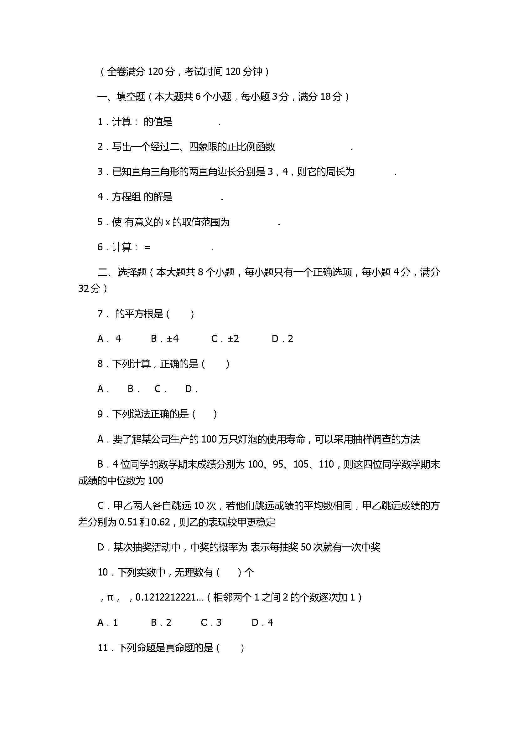 2018八年级数学上册期末监测试卷附答案（双柏县）