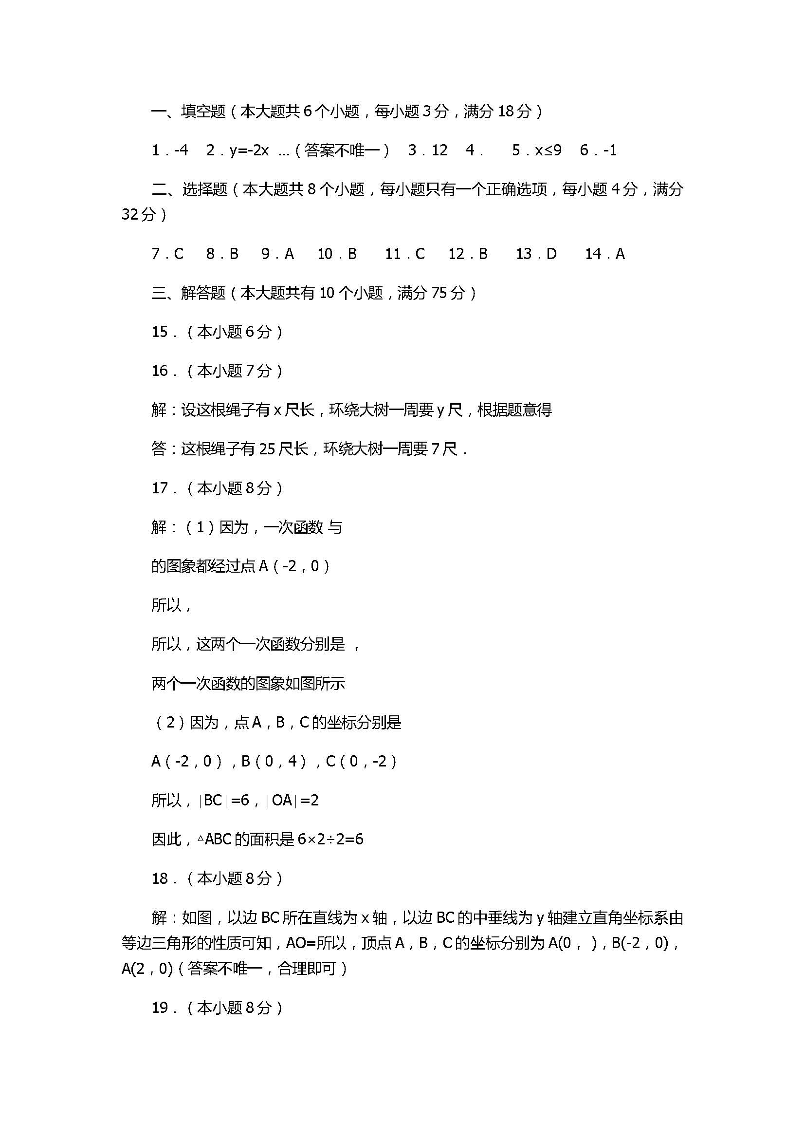 2018八年级数学上册期末监测试卷附答案（双柏县）