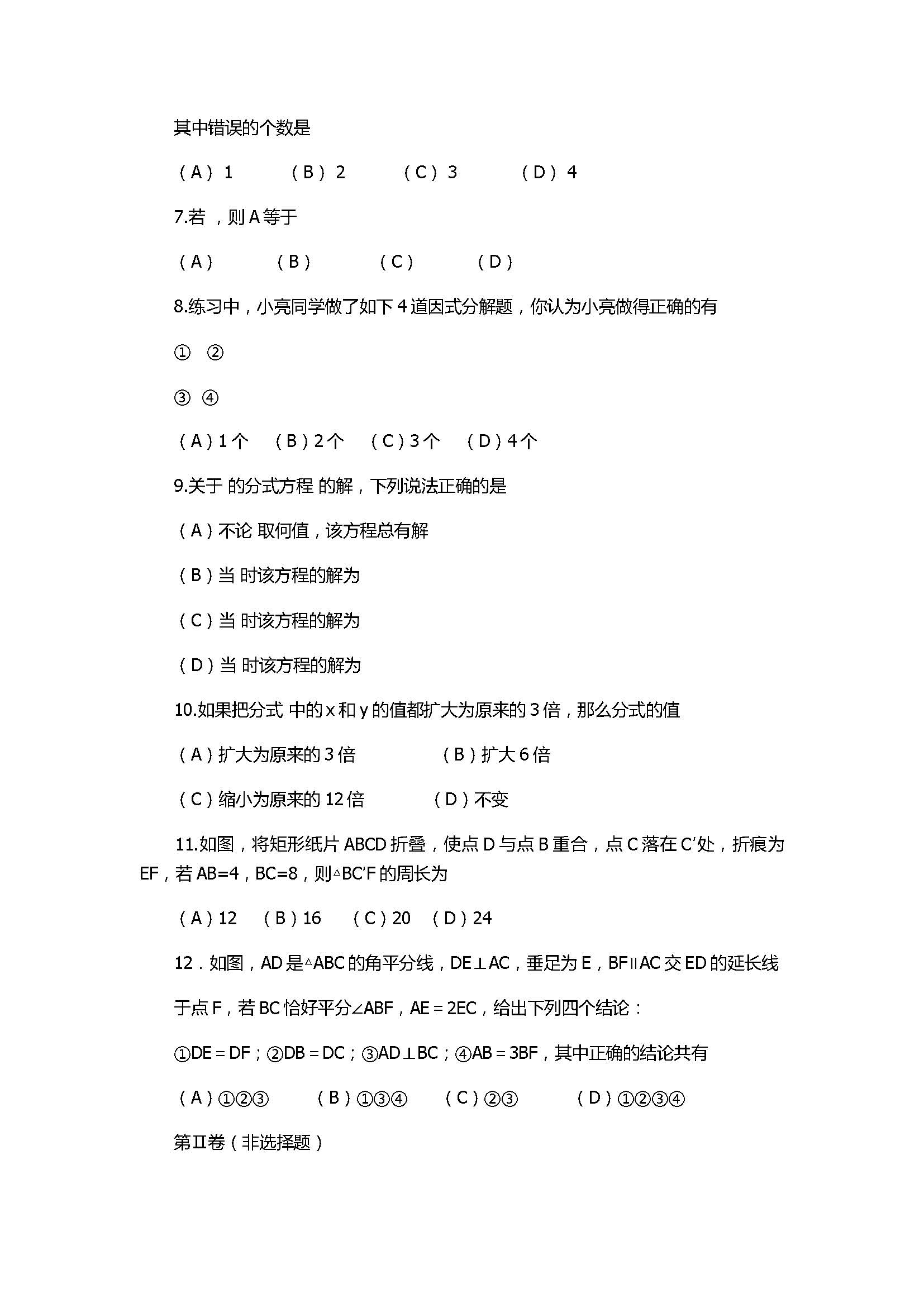 2018初二年级数学上册期末学业水平试题含答案（滨州市）