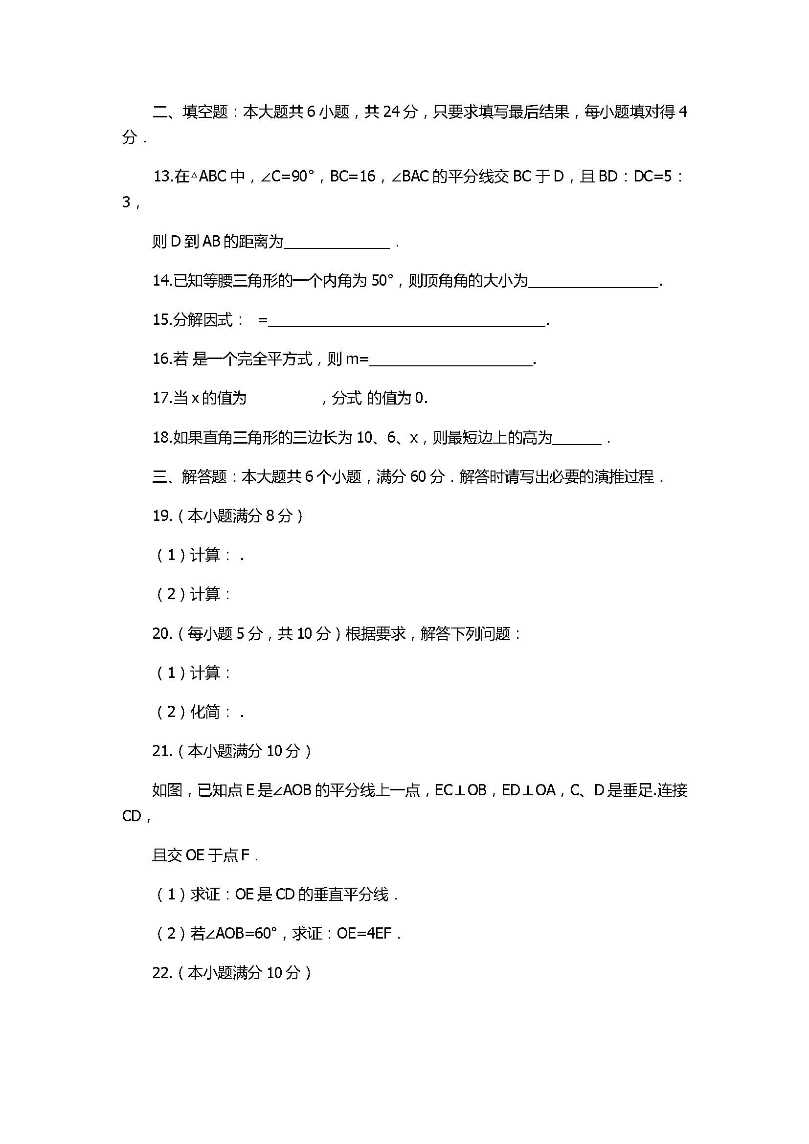 2018初二年级数学上册期末学业水平试题含答案（滨州市）