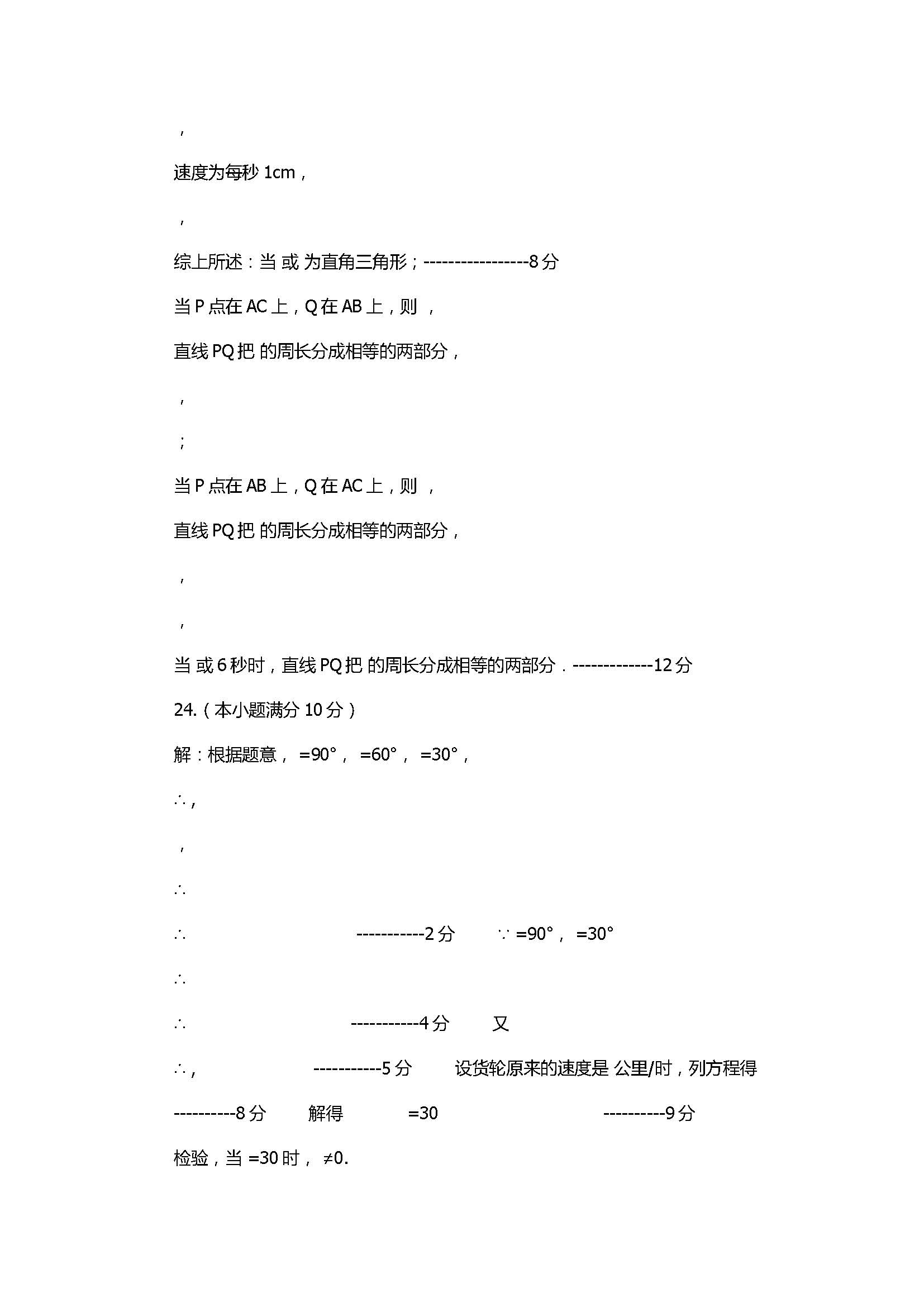 2018初二年级数学上册期末学业水平试题含答案（滨州市）