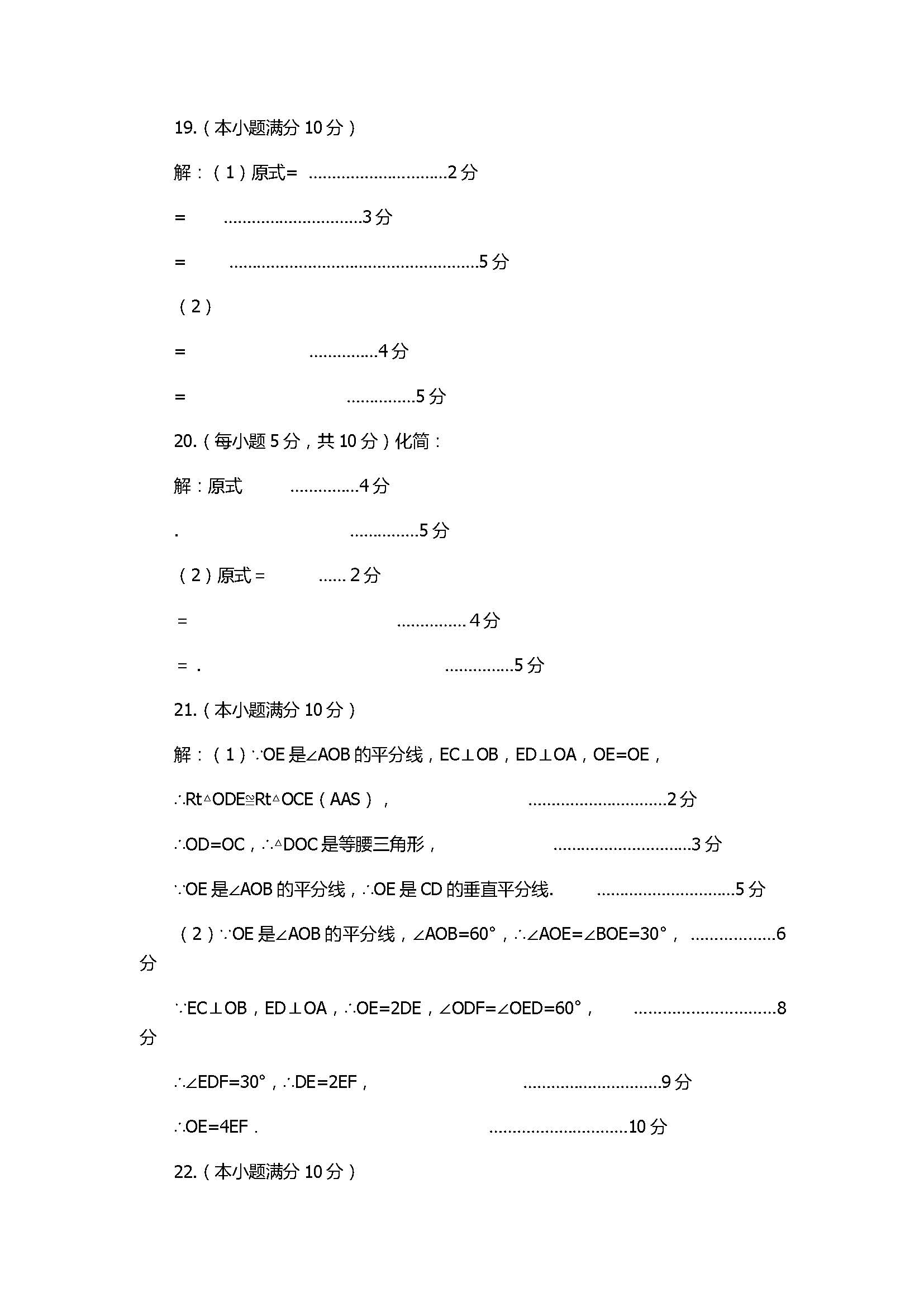 2018初二年级数学上册期末学业水平试题含答案（滨州市）