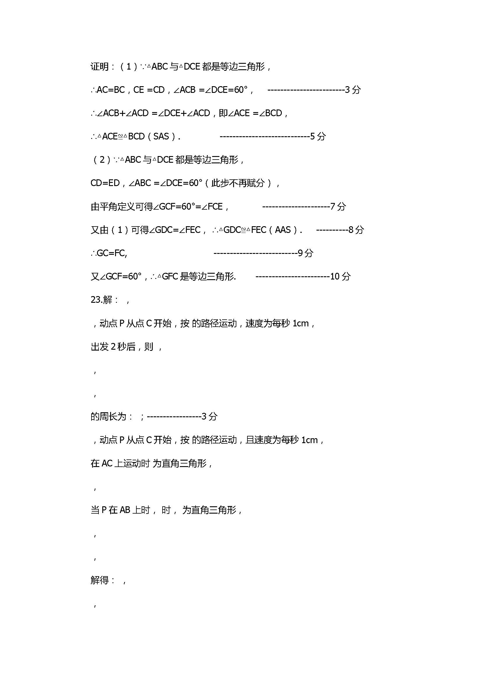 2018初二年级数学上册期末学业水平试题含答案（滨州市）