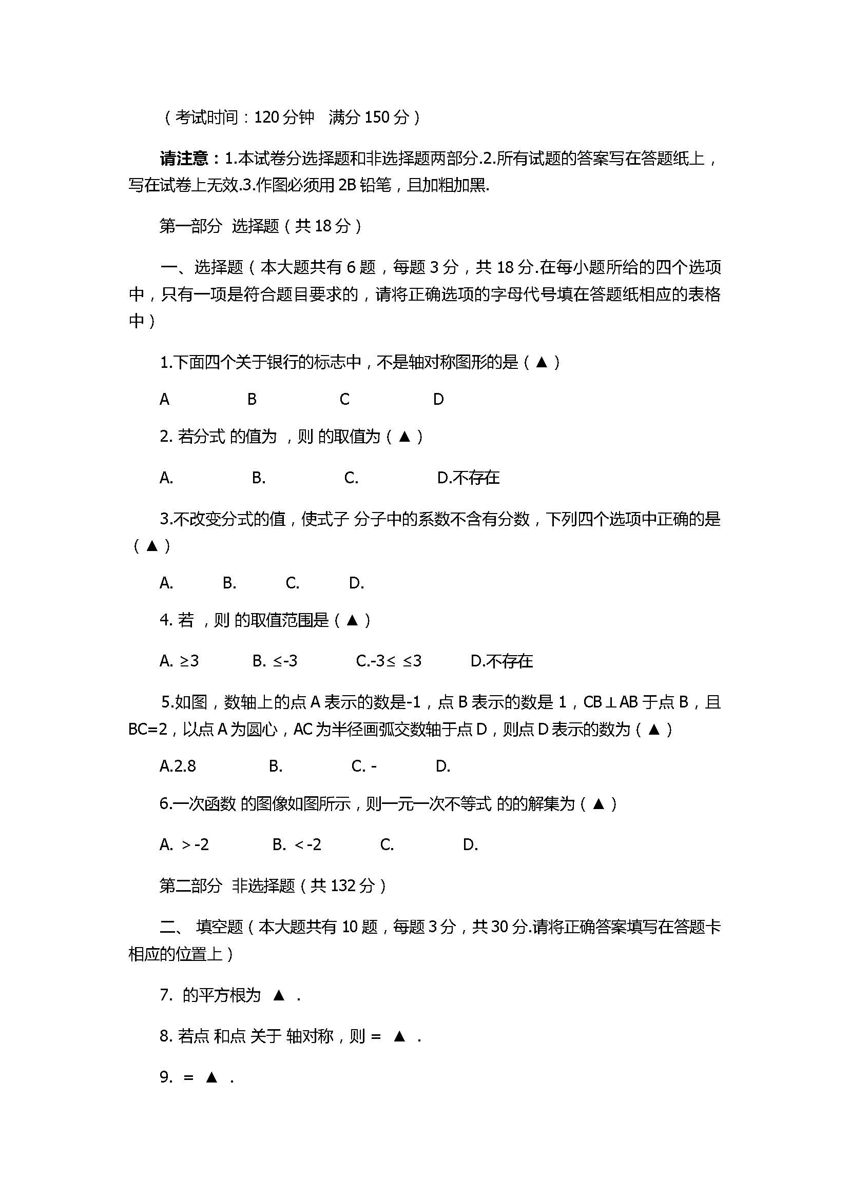 2018初二年级数学上册期末试卷附答案（泰兴市）