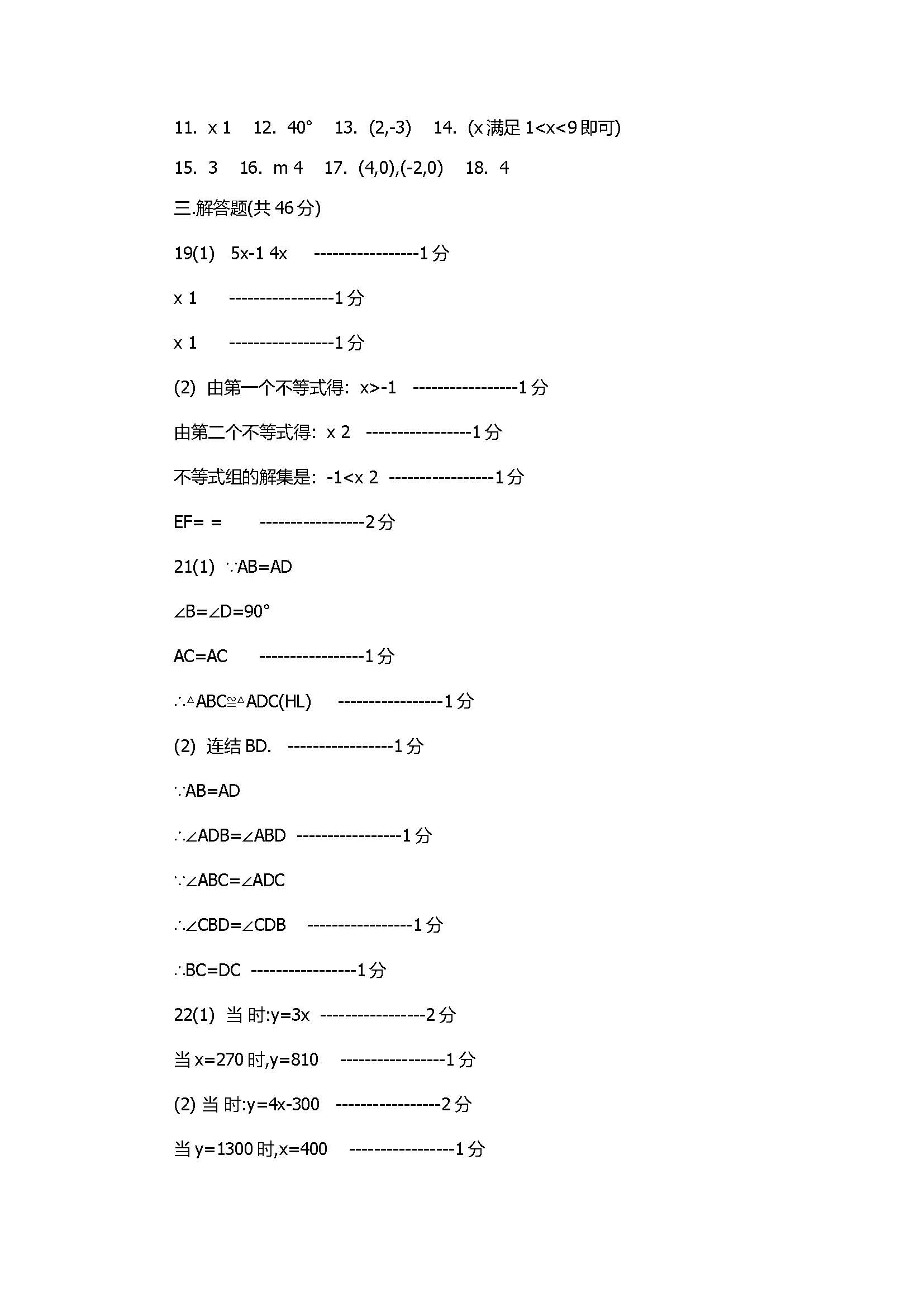 2018八年级数学上册期末联考试题含答案（宁波市鄞州区九校）