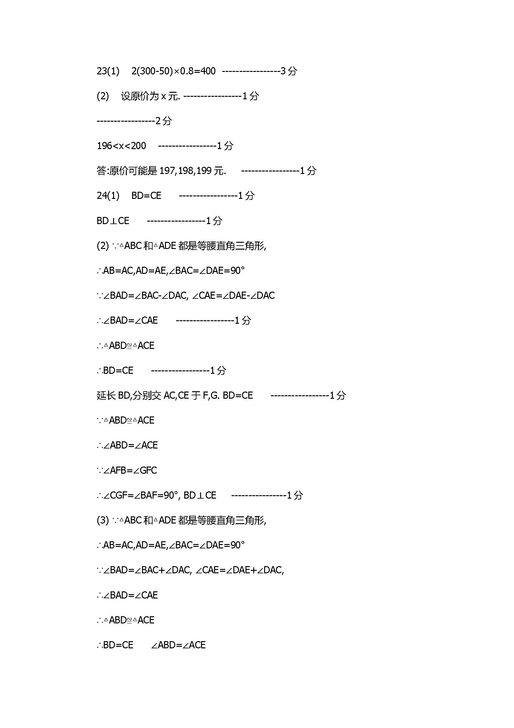 2018八年级数学上册期末联考试题含答案（宁波市鄞州区九校）