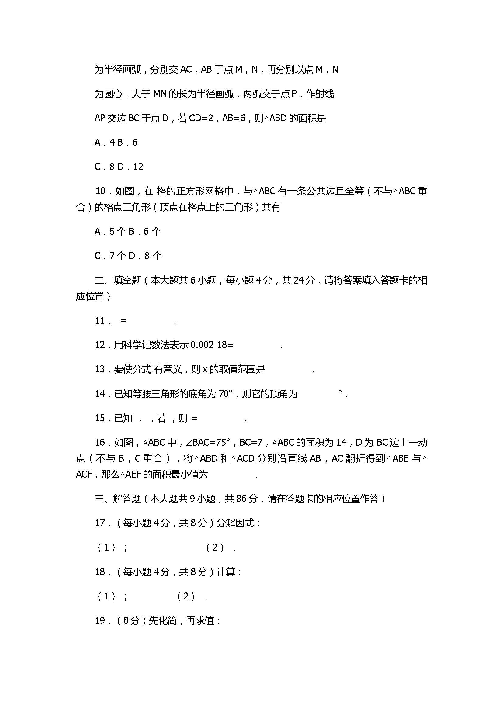 2018初二年级数学上册期末质量检测试题带答案（南平市）