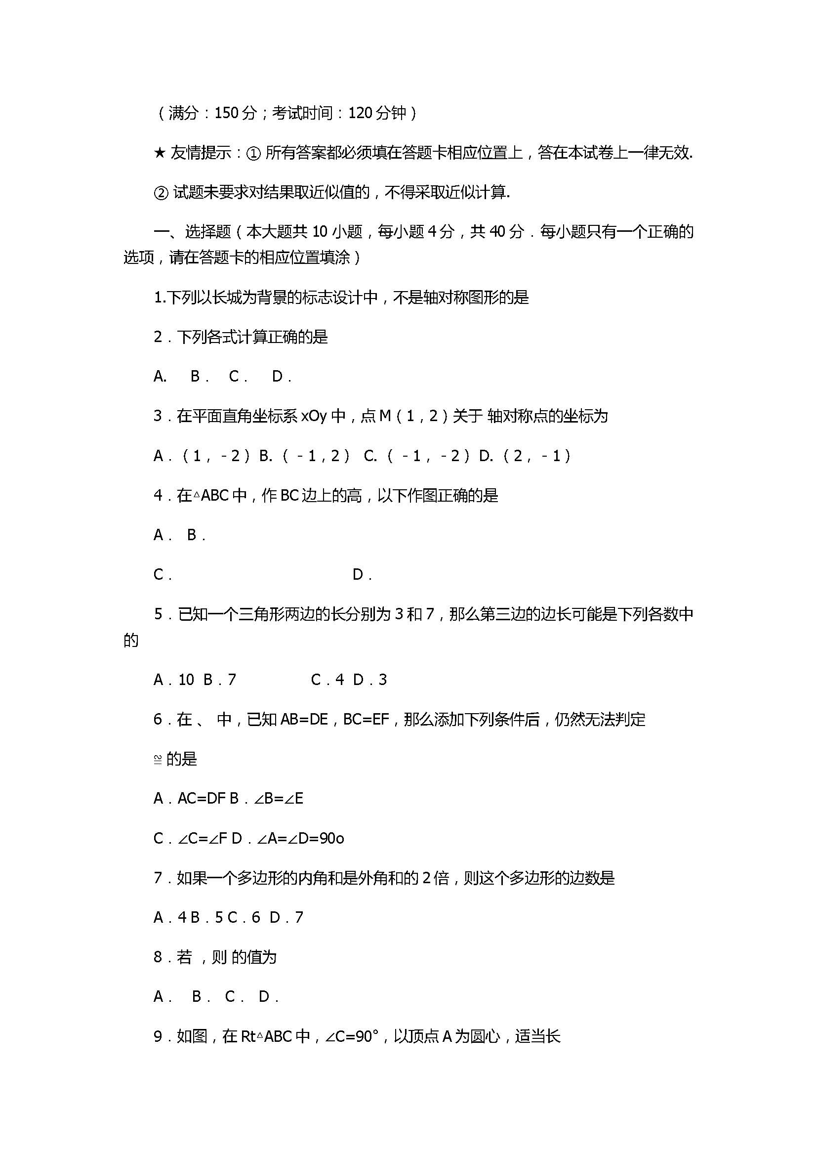 2018初二年级数学上册期末质量检测试题带答案（南平市）