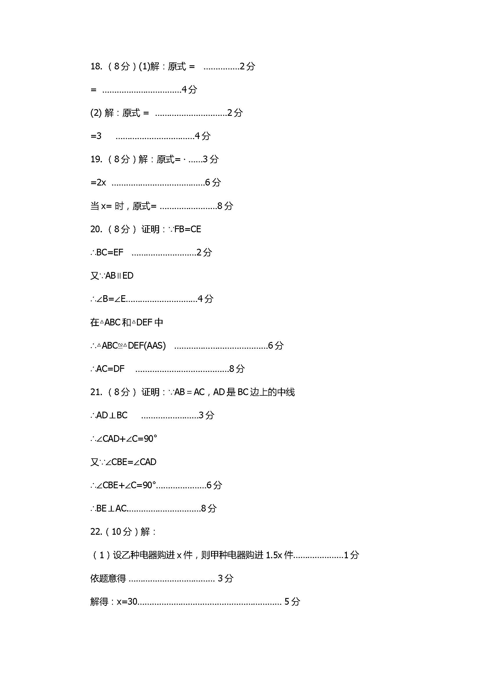 2018初二年级数学上册期末质量检测试题带答案（南平市）