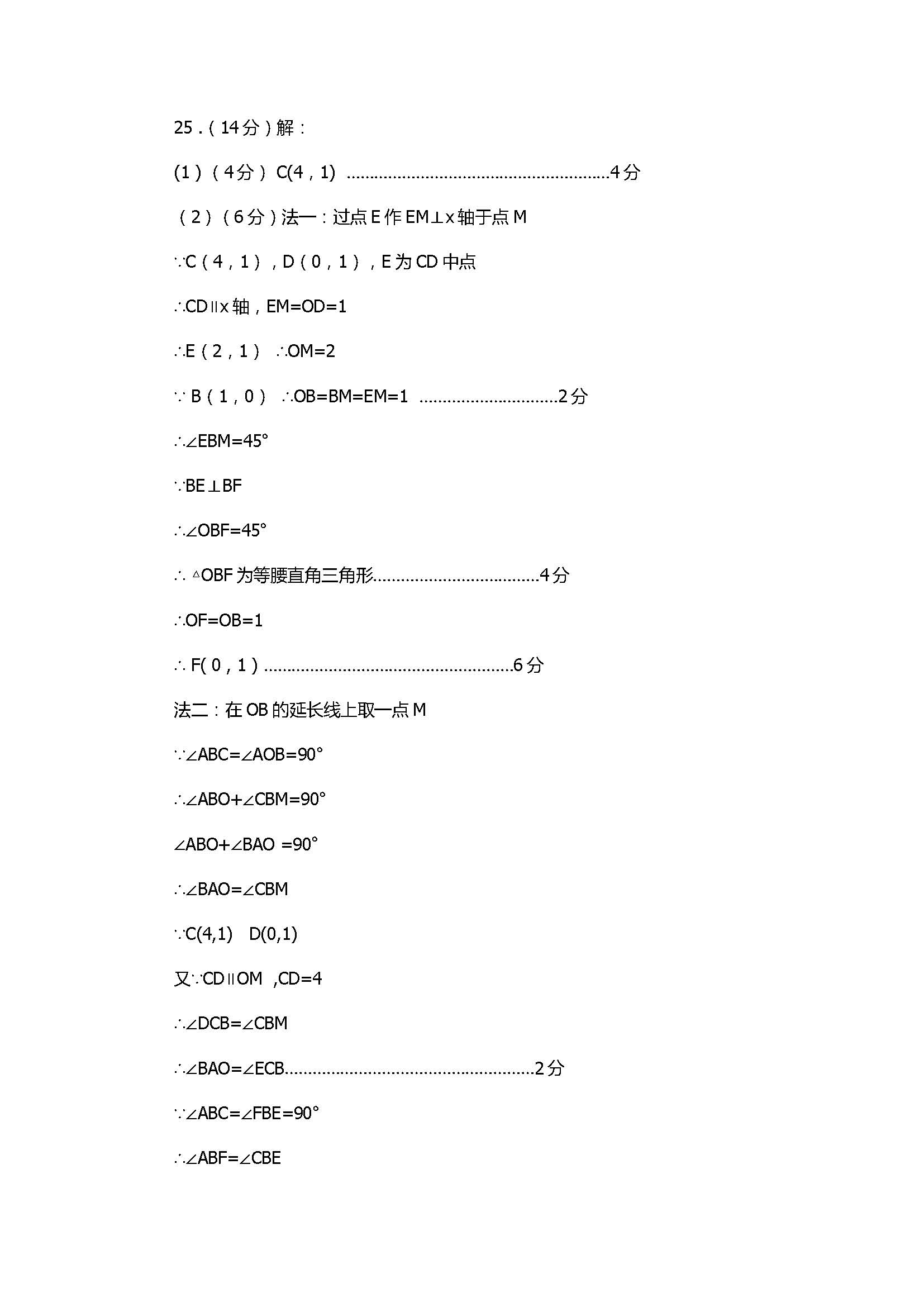 2018初二年级数学上册期末质量检测试题带答案（南平市）