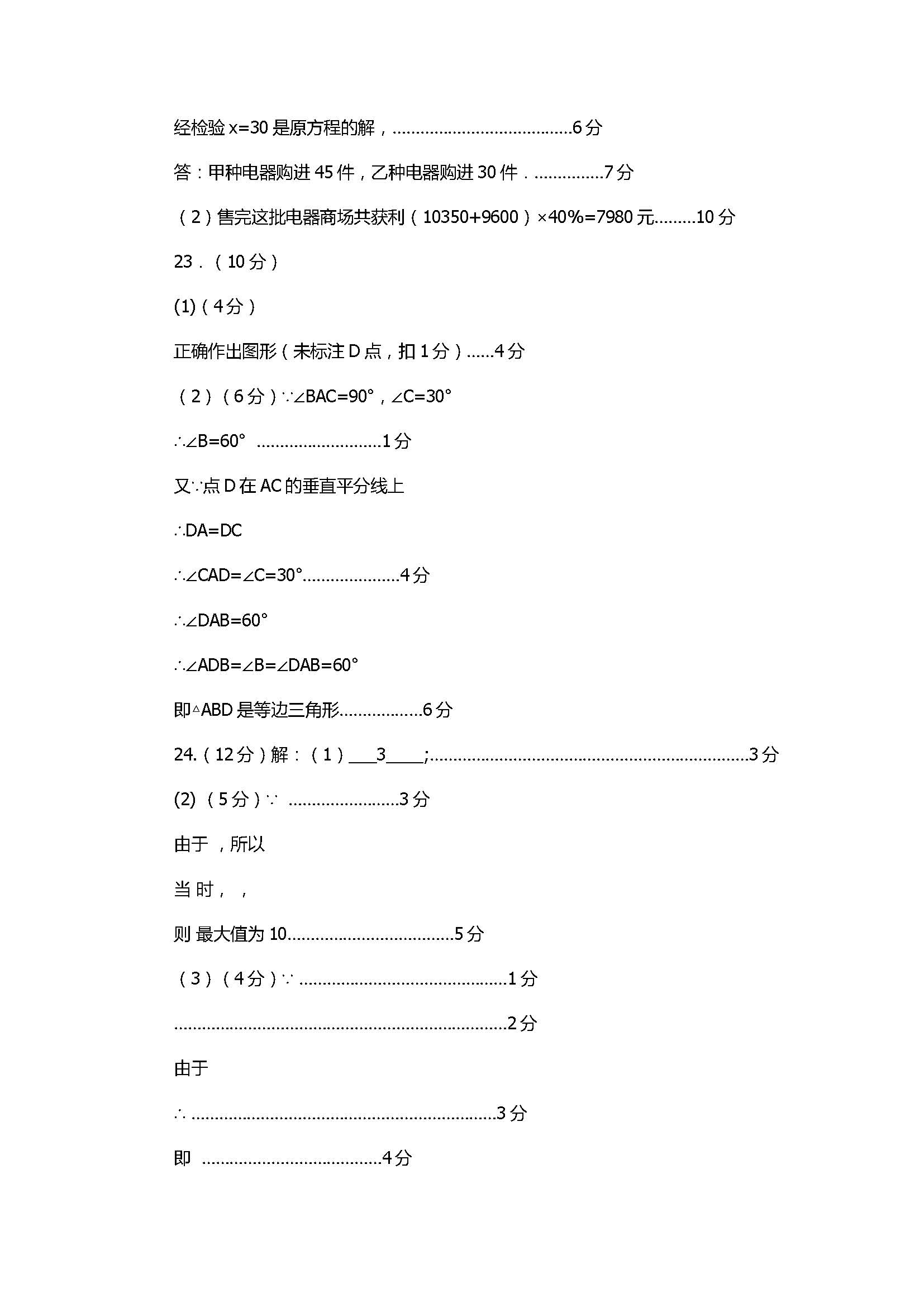 2018初二年级数学上册期末质量检测试题带答案（南平市）