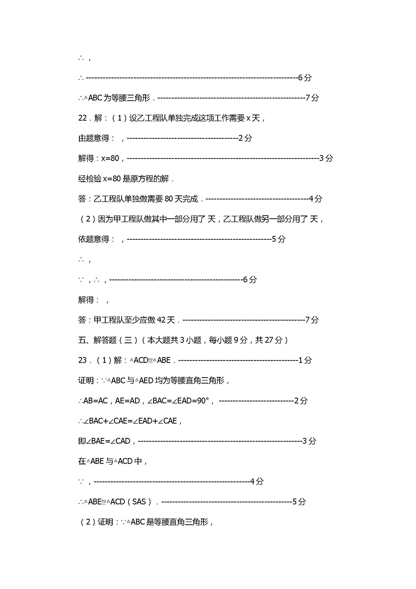 2018八年级数学上册期末质量测试题含答案（汕头市澄海区）