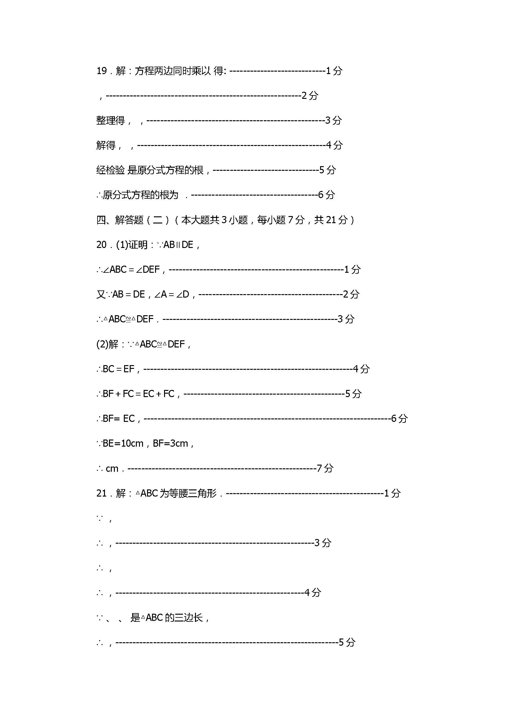 2018八年级数学上册期末质量测试题含答案（汕头市澄海区）