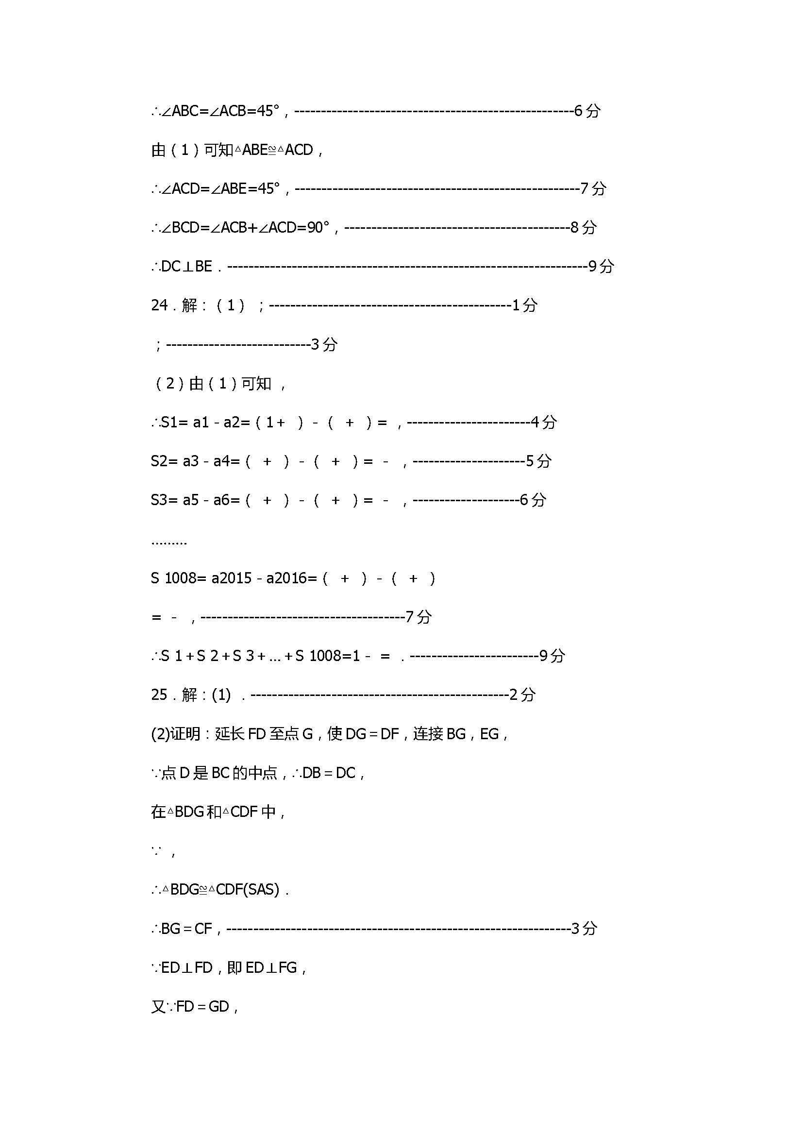 2018八年级数学上册期末质量测试题含答案（汕头市澄海区）