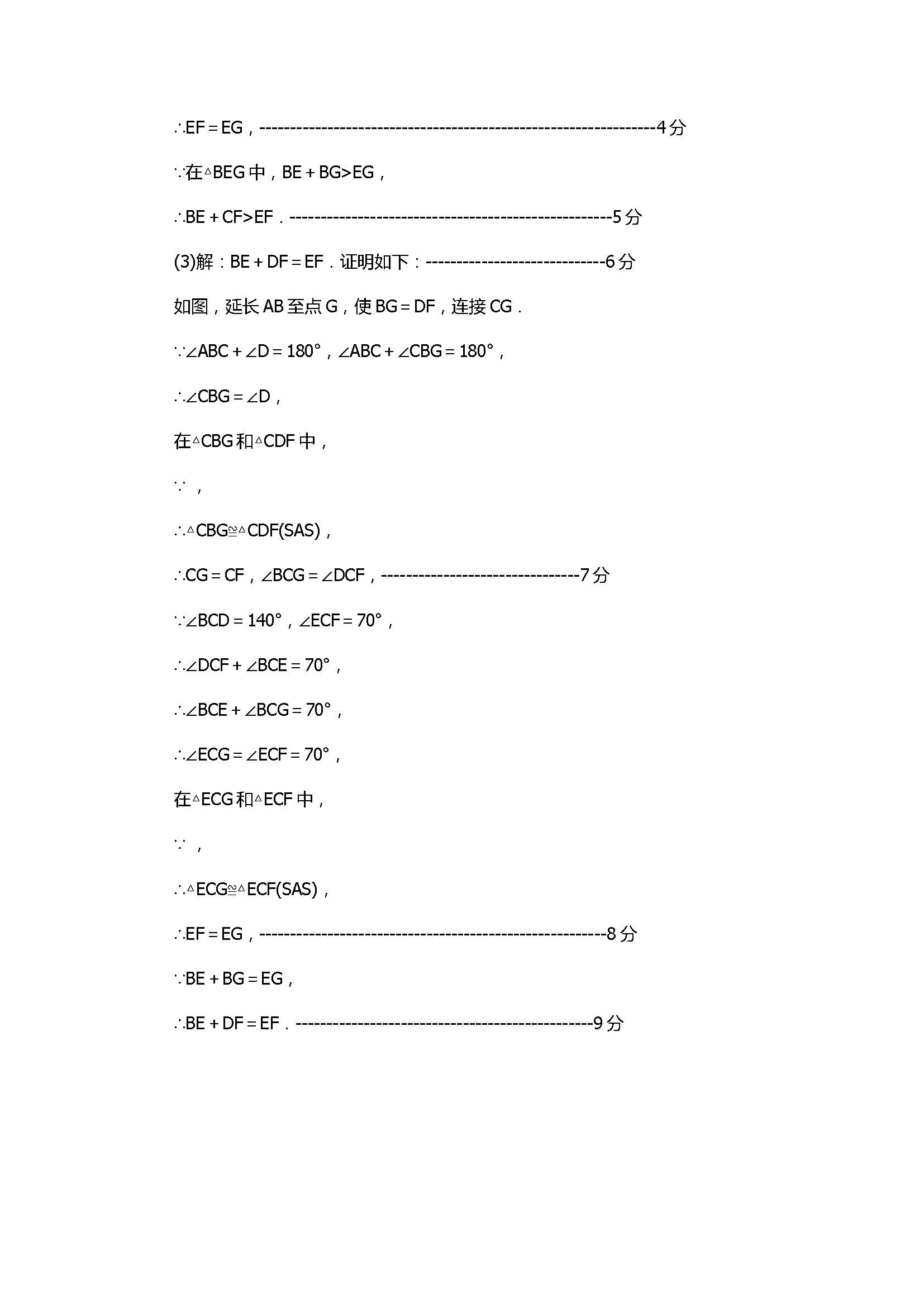 2018八年级数学上册期末质量测试题含答案（汕头市澄海区）