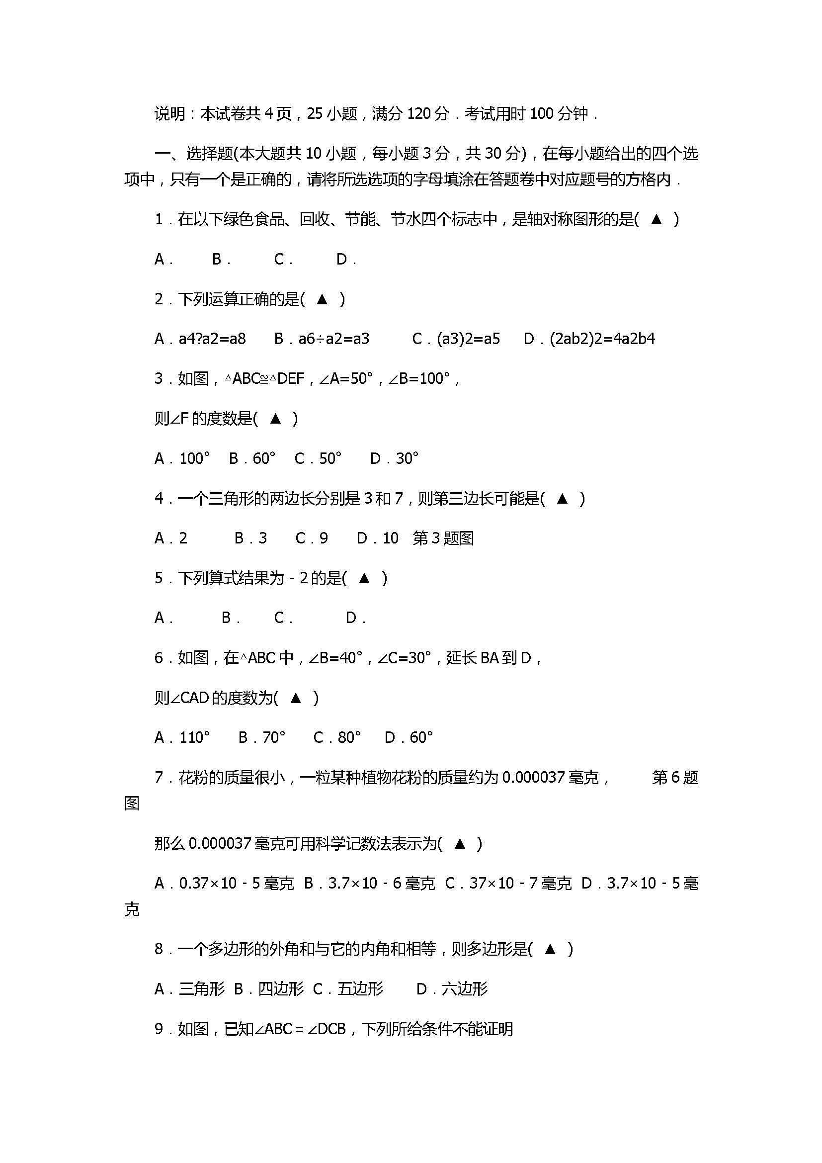 2018初二年级数学上册期末质量测试题有答案（汕头市龙湖区）