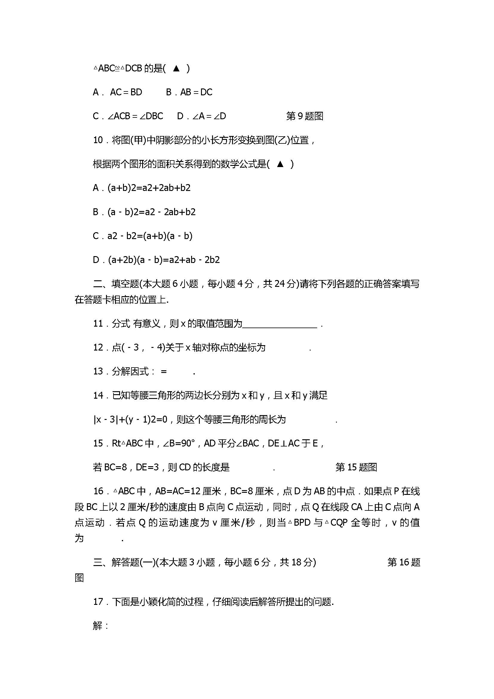 2018初二年级数学上册期末质量测试题有答案（汕头市龙湖区）