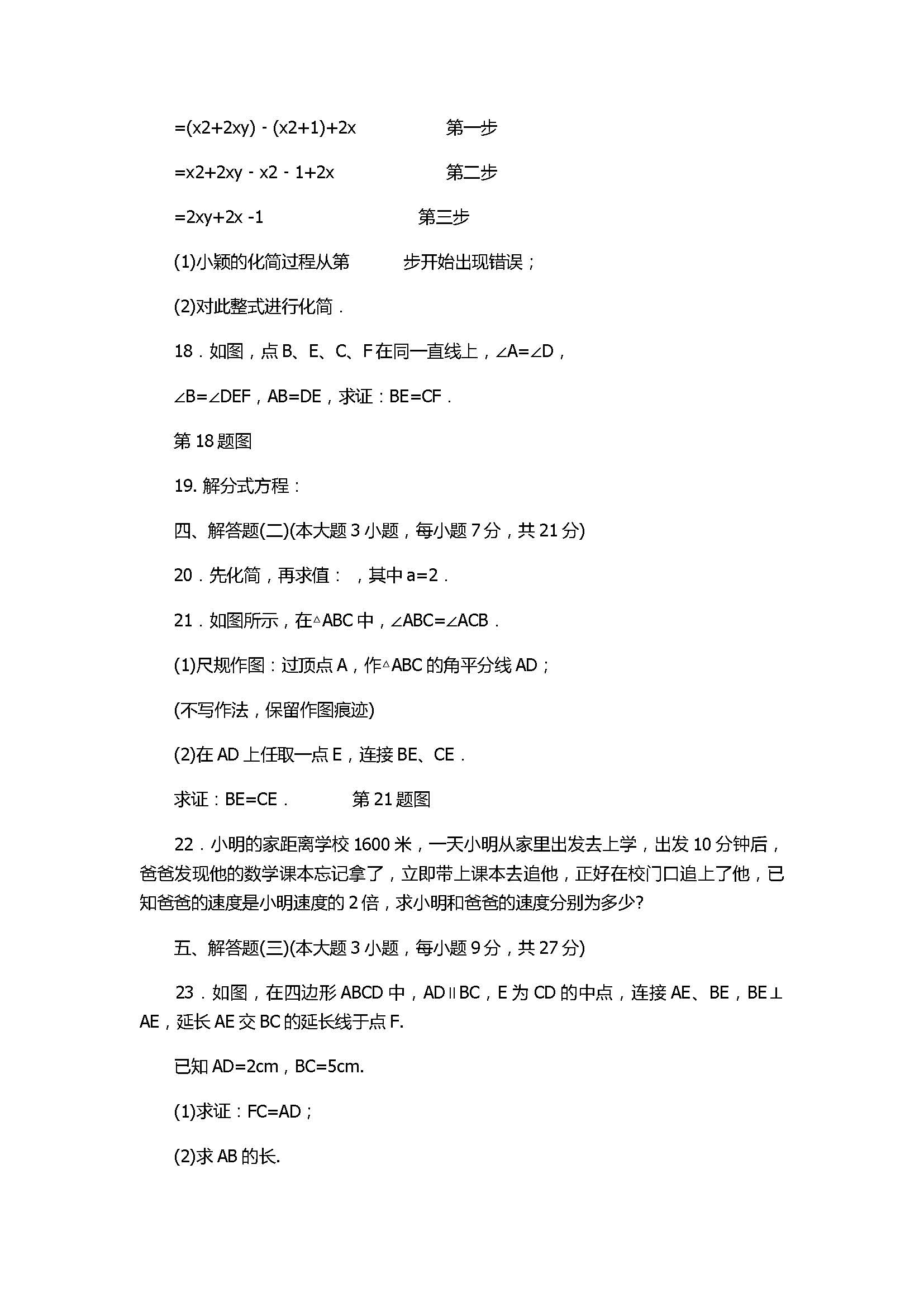 2018初二年级数学上册期末质量测试题有答案（汕头市龙湖区）