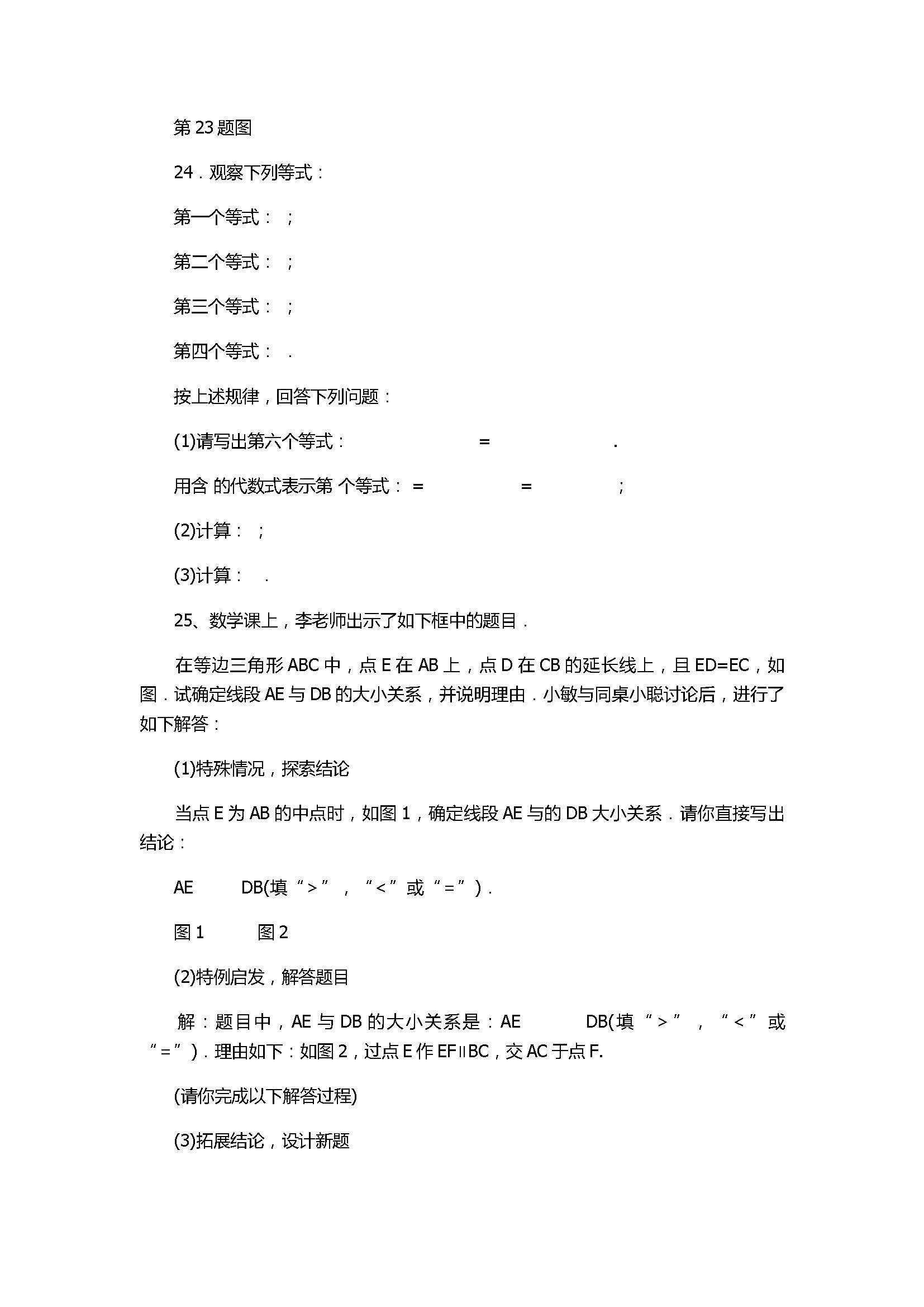 2018初二年级数学上册期末质量测试题有答案（汕头市龙湖区）