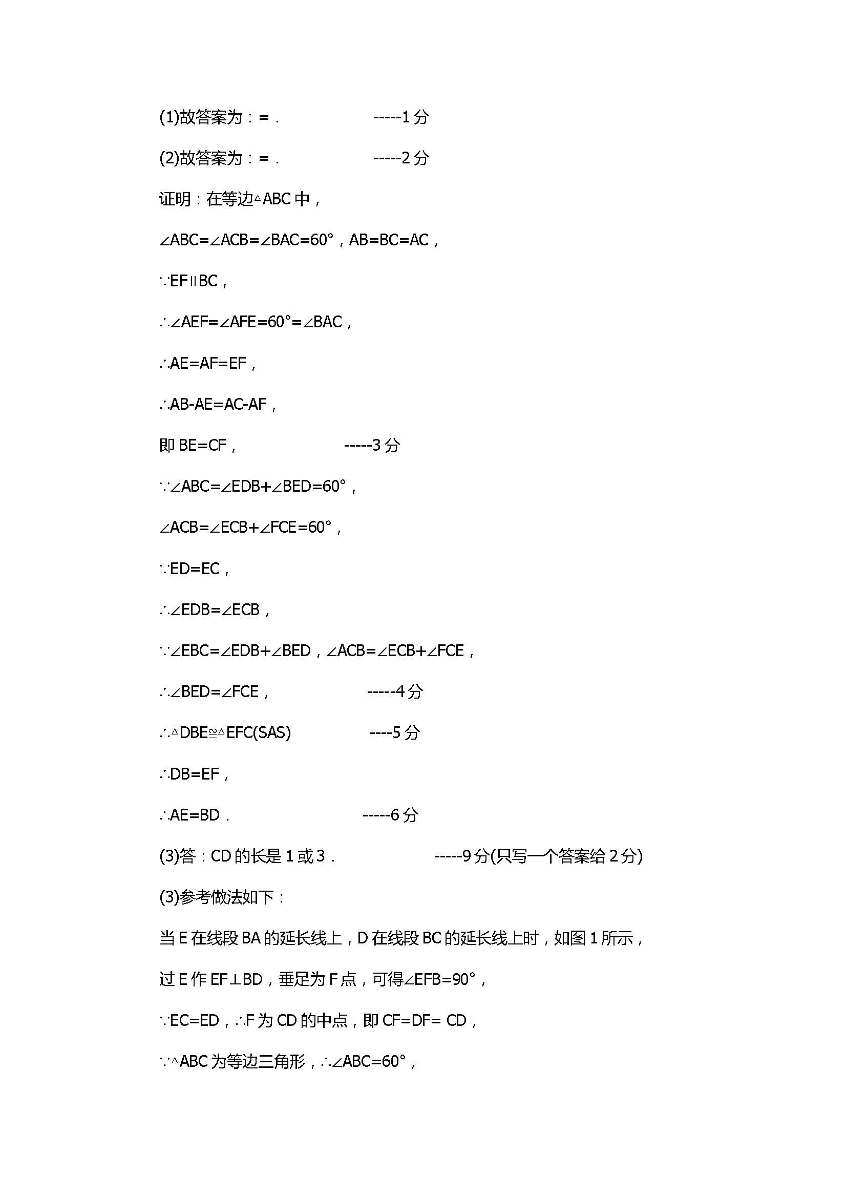 2018初二年级数学上册期末质量测试题有答案（汕头市龙湖区）