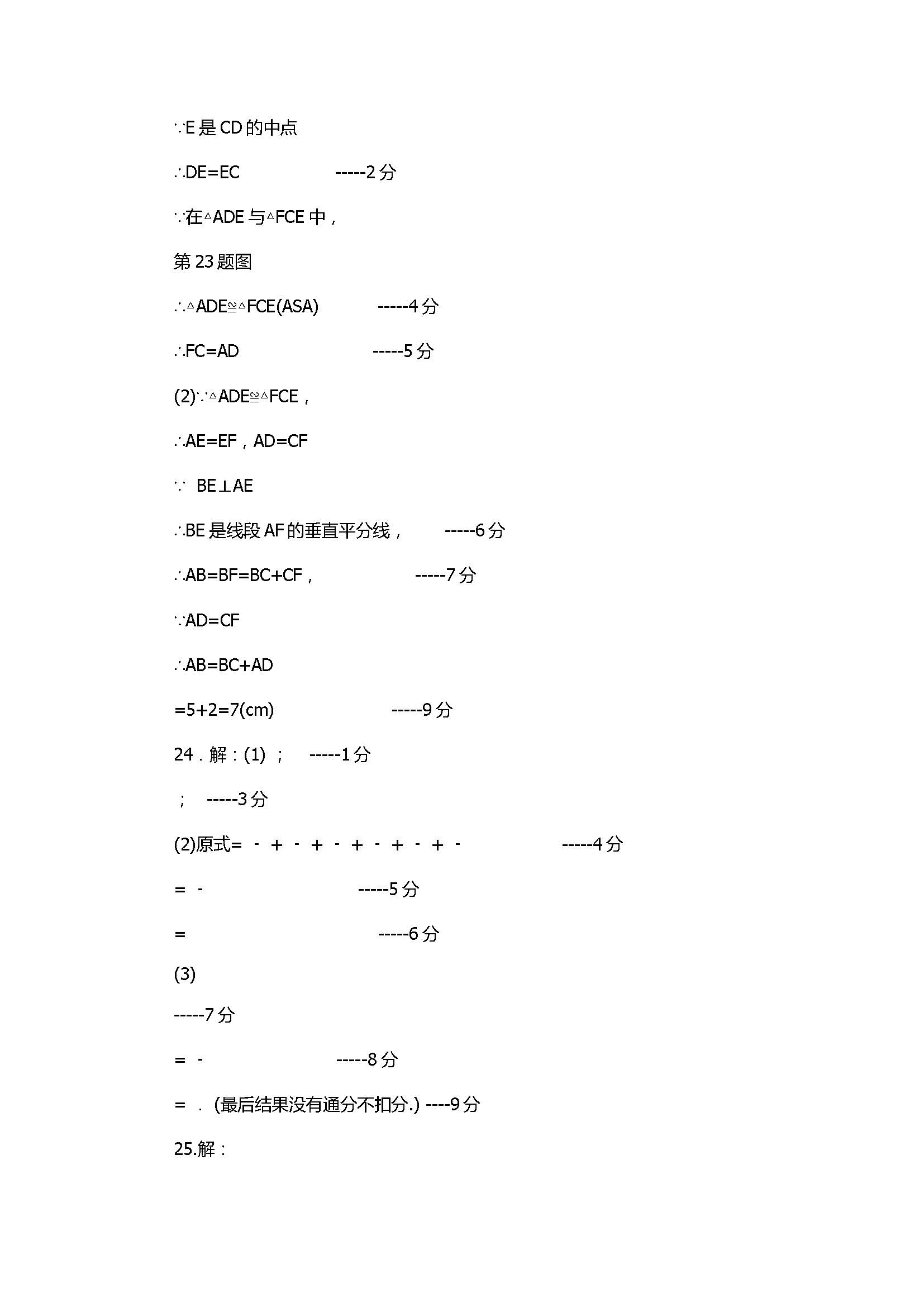 2018初二年级数学上册期末质量测试题有答案（汕头市龙湖区）