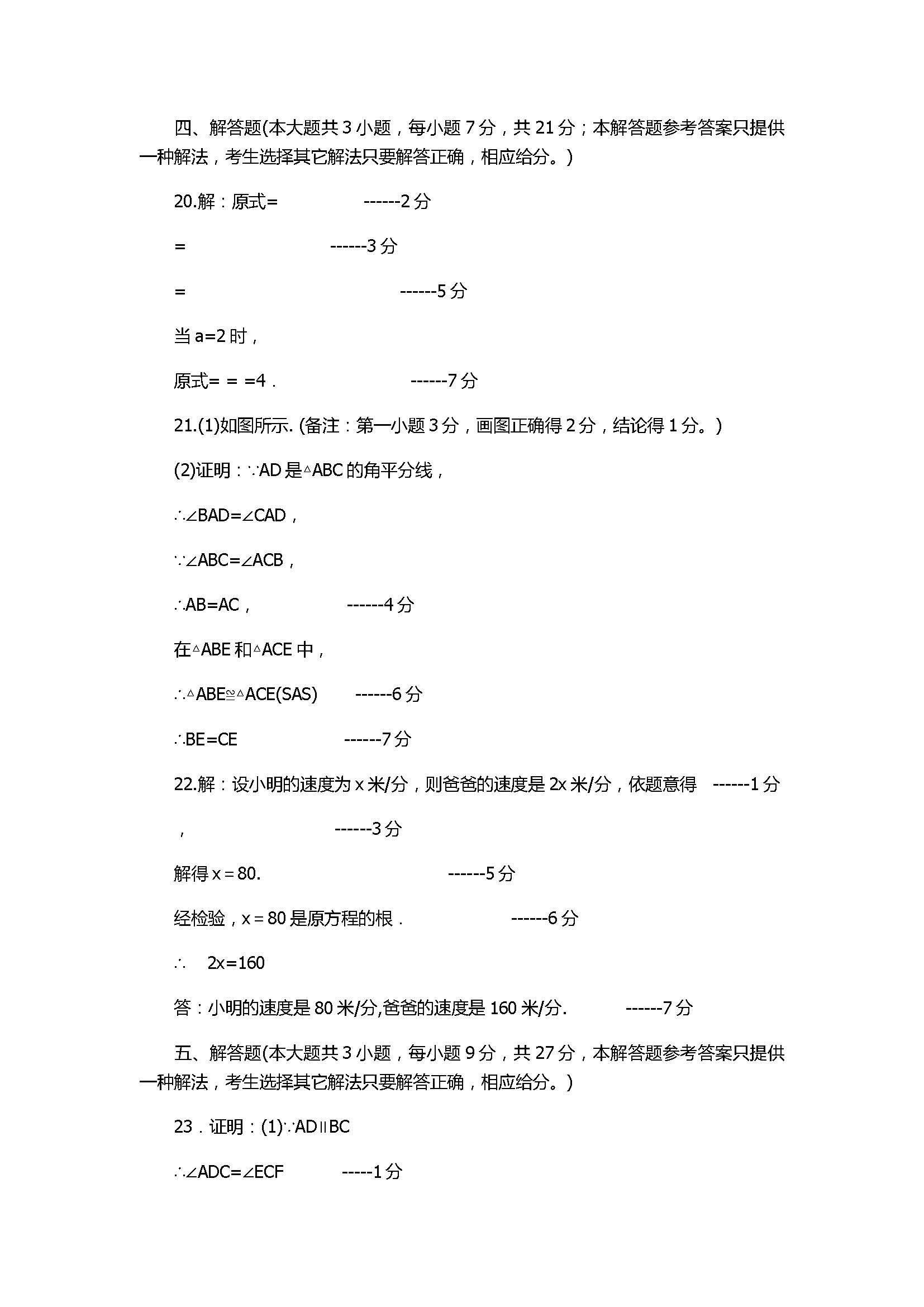 2018初二年级数学上册期末质量测试题有答案（汕头市龙湖区）