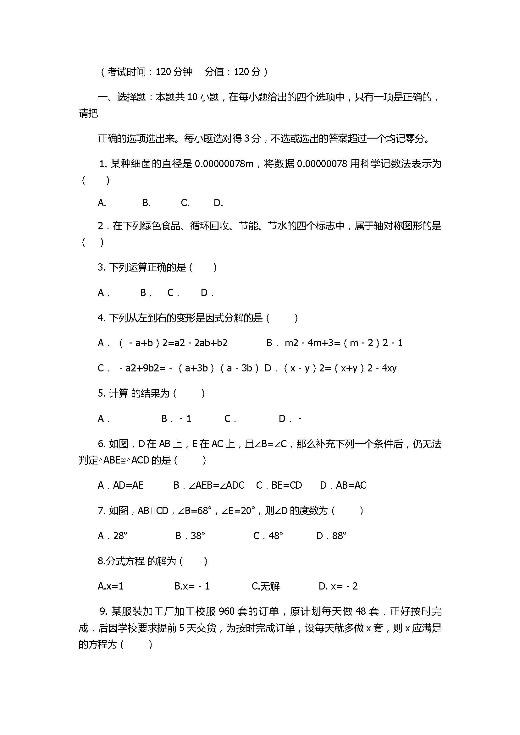 2018初二年级数学上册期末试题带答案（东营市河口区）