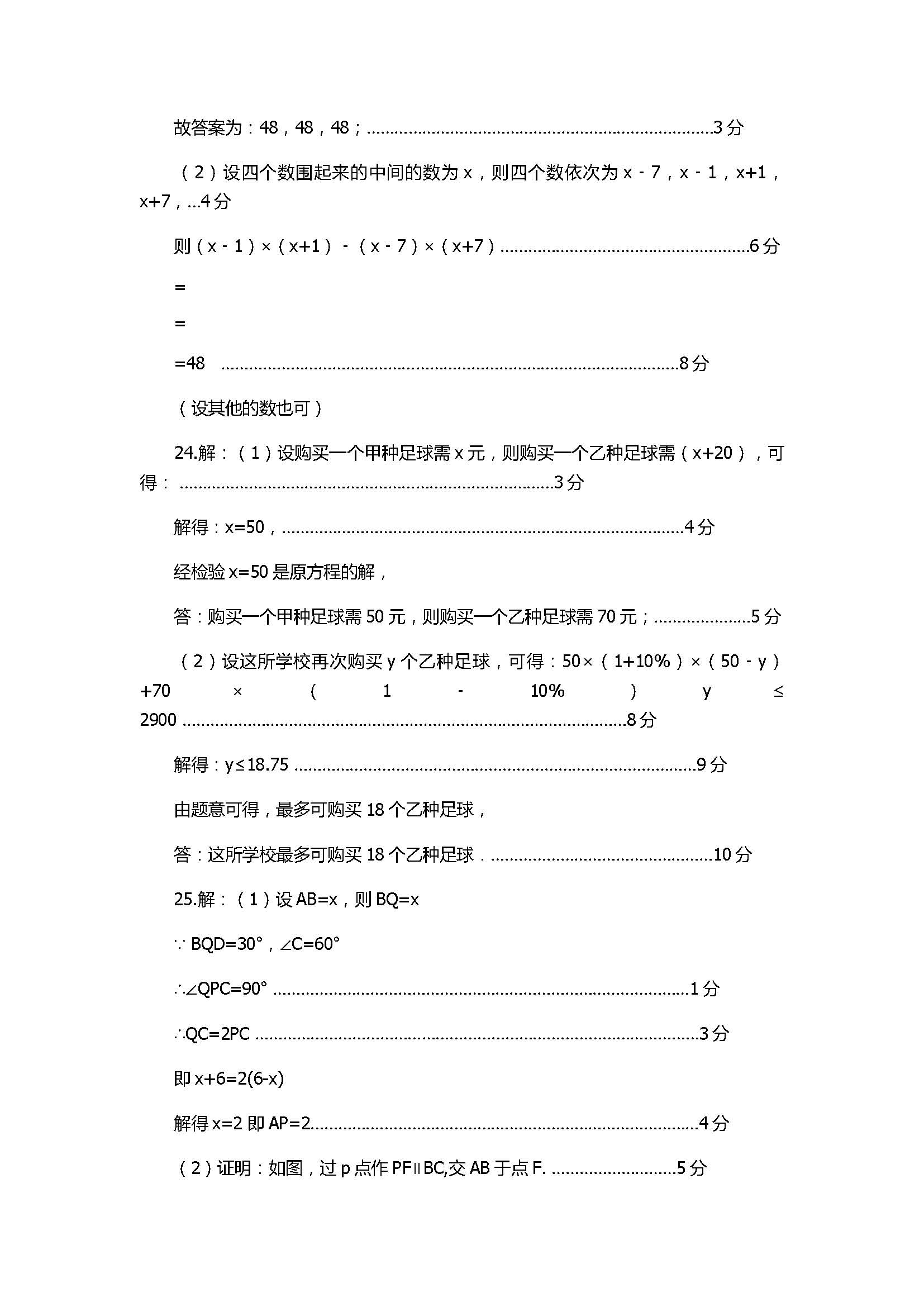 2018初二年级数学上册期末试题带答案（东营市河口区）